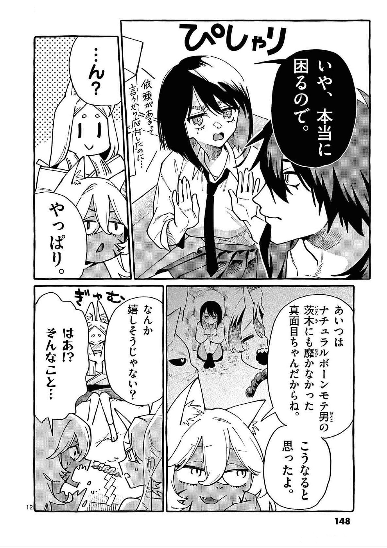 Read USHIRO NO SHOUMEN KAMUI-SAN Chapter 87 [High Quality / Full] - Page 12 - nicomanga.net