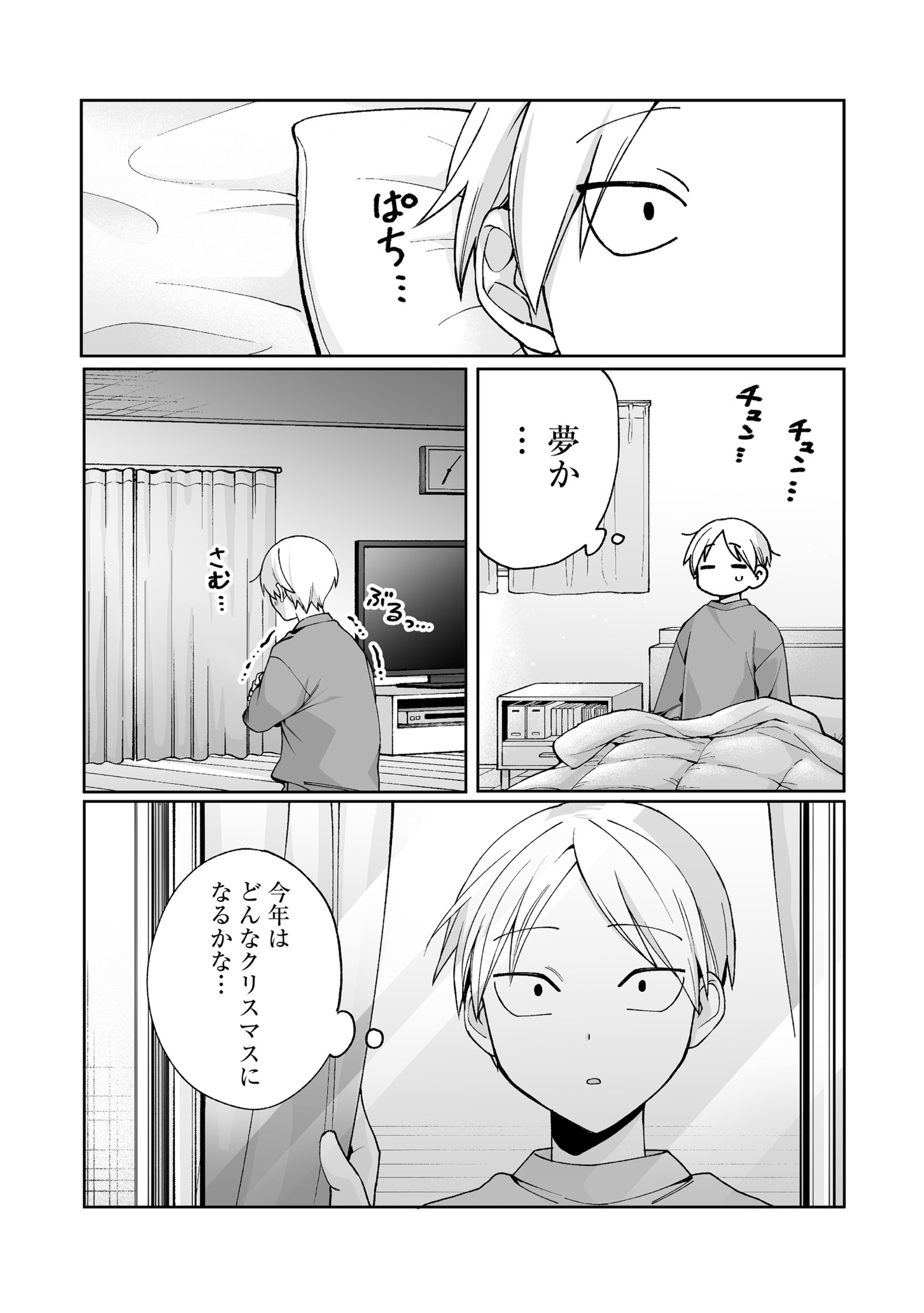 Read JIRAI NANDESUKA? CHIHARA-SAN Chapter 69.5 [High Quality / Full] - Page 6 - nicomanga.net