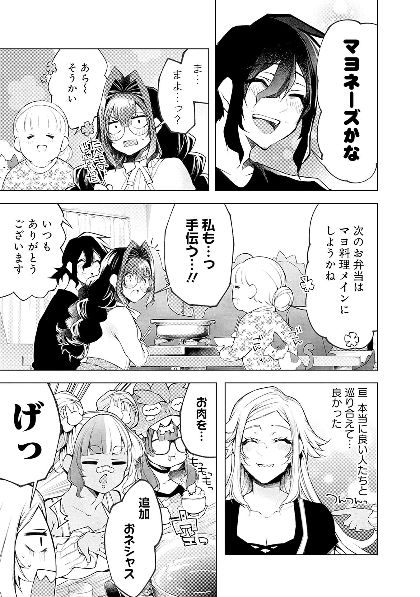 NEGAI AI: HAJIMETE DOUSHI NO HAJIRAI YUUGI Chapter 18 page 17 - nihonkuni.com