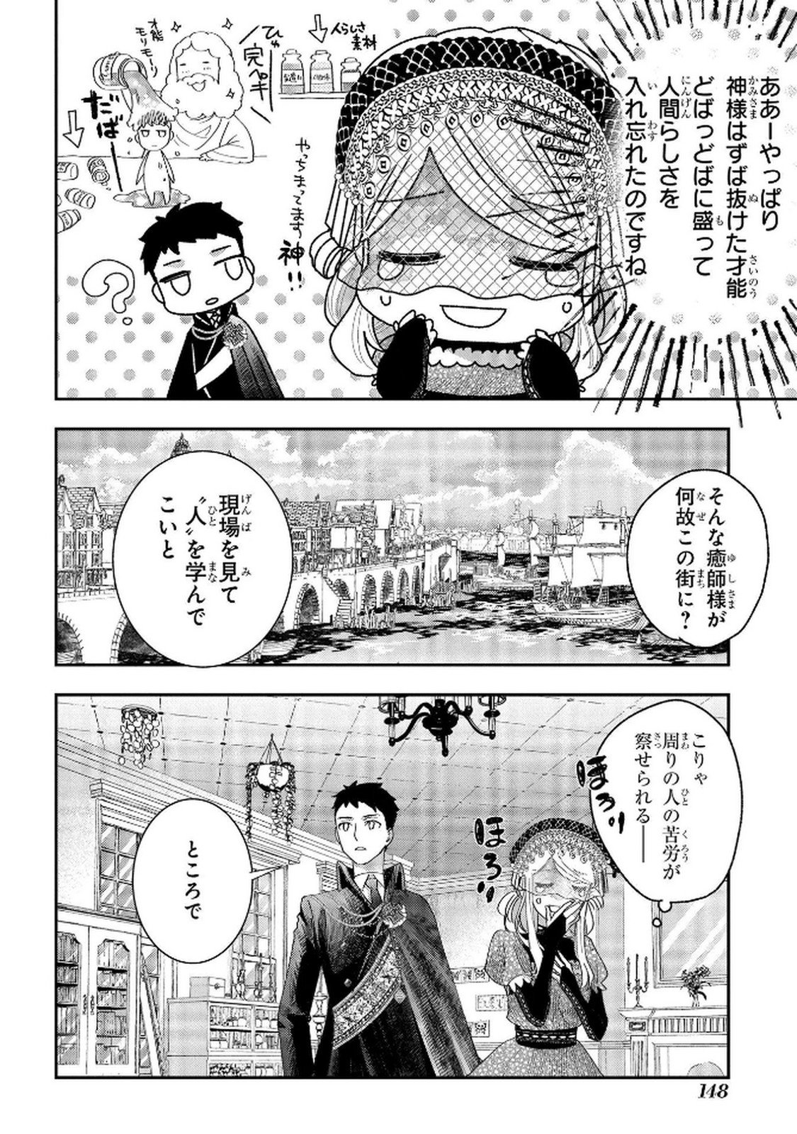 Read BAKEMONO-JOU SOPHIE NO SALON Chapter 9 [High Quality / Full] - Page 20 - nicomanga.net