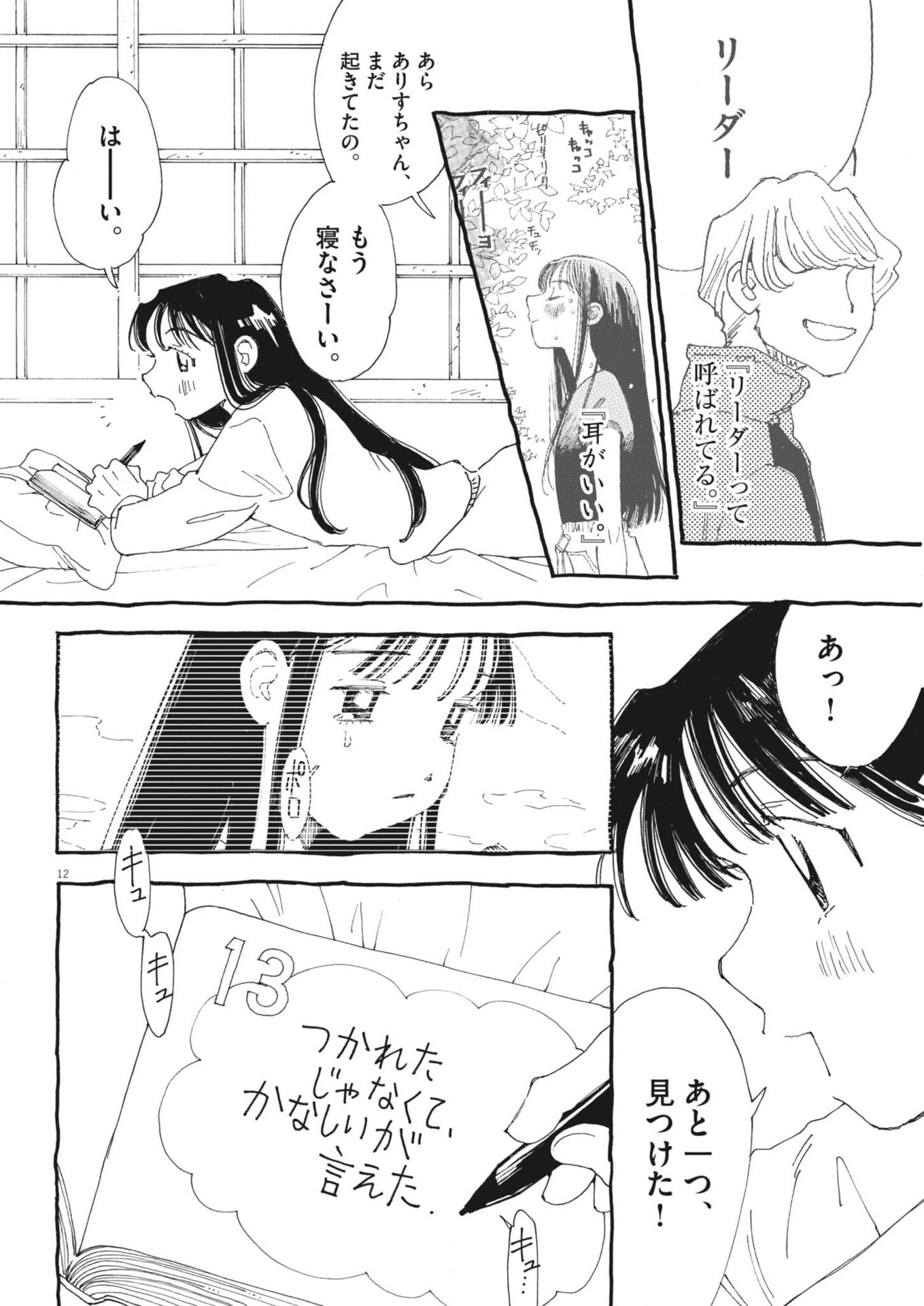 Read ARISU, DOKOMADEMO Chapter 45 [High Quality / Full] - Page 12 - nicomanga.net