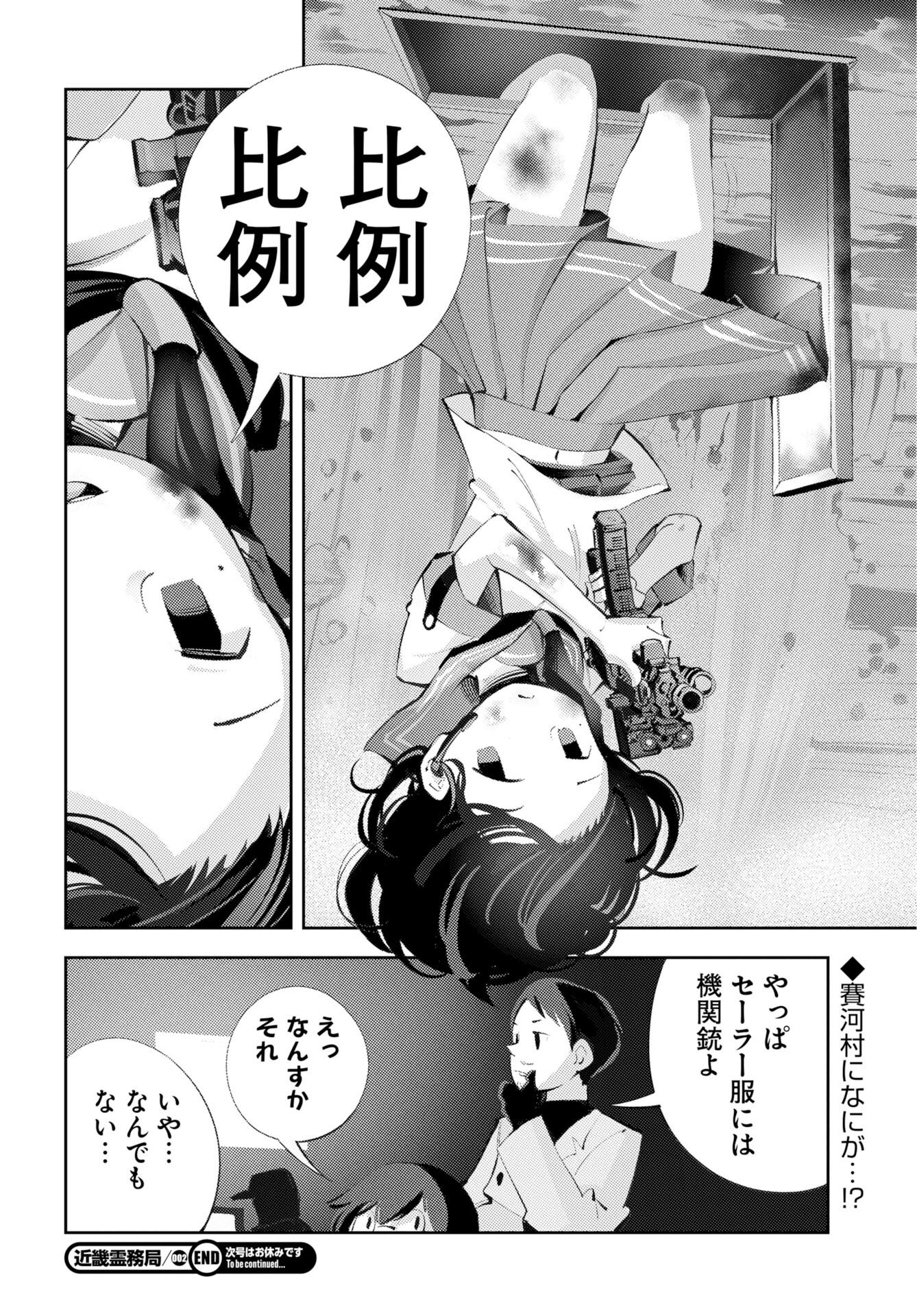 Read KINKI SPIRITUAL AFFAIRS BUREAU Chapter 2 [High Quality / Full] - Page 48 - nicomanga.com