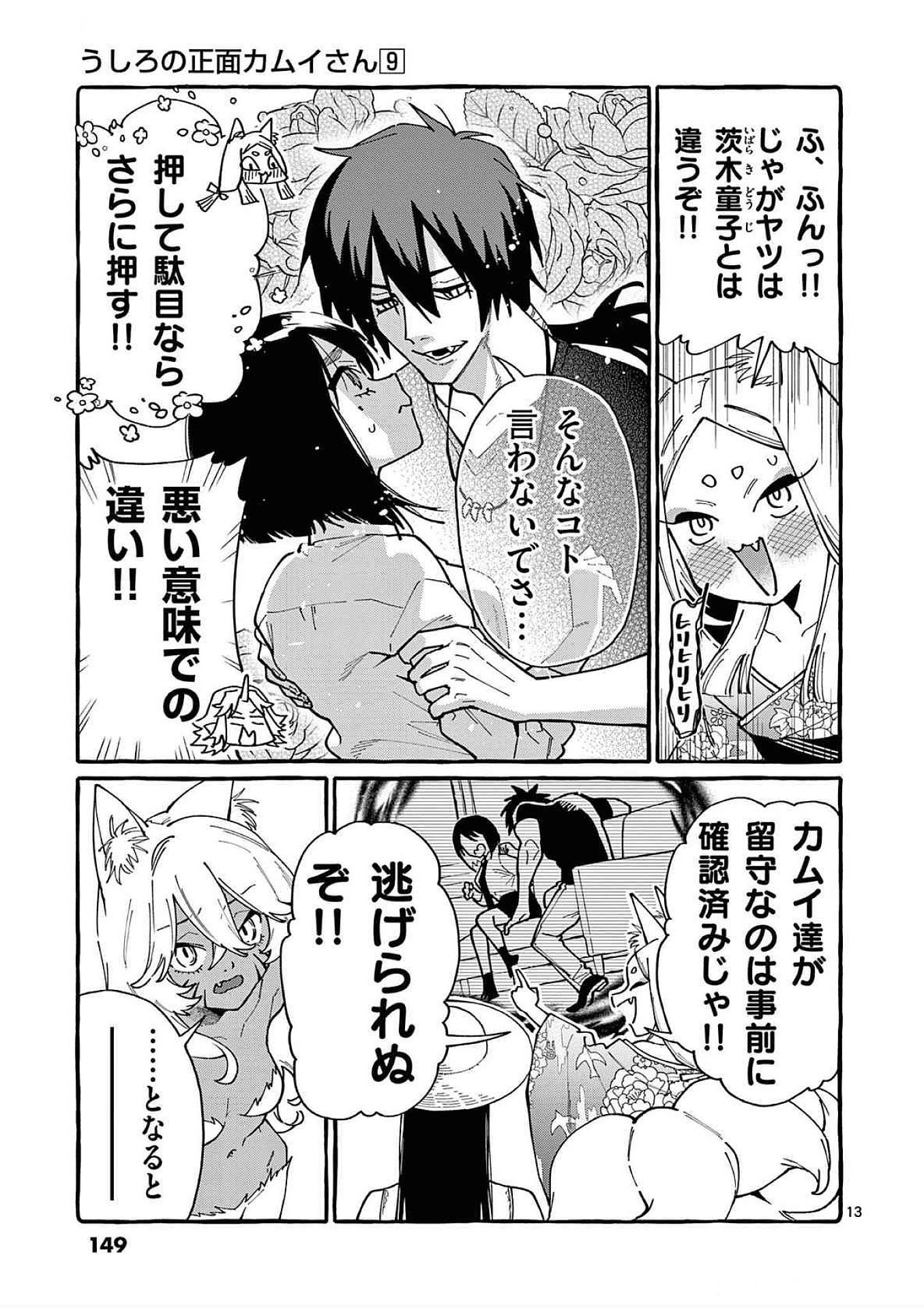 Read USHIRO NO SHOUMEN KAMUI-SAN Chapter 87 [High Quality / Full] - Page 13 - nicomanga.net