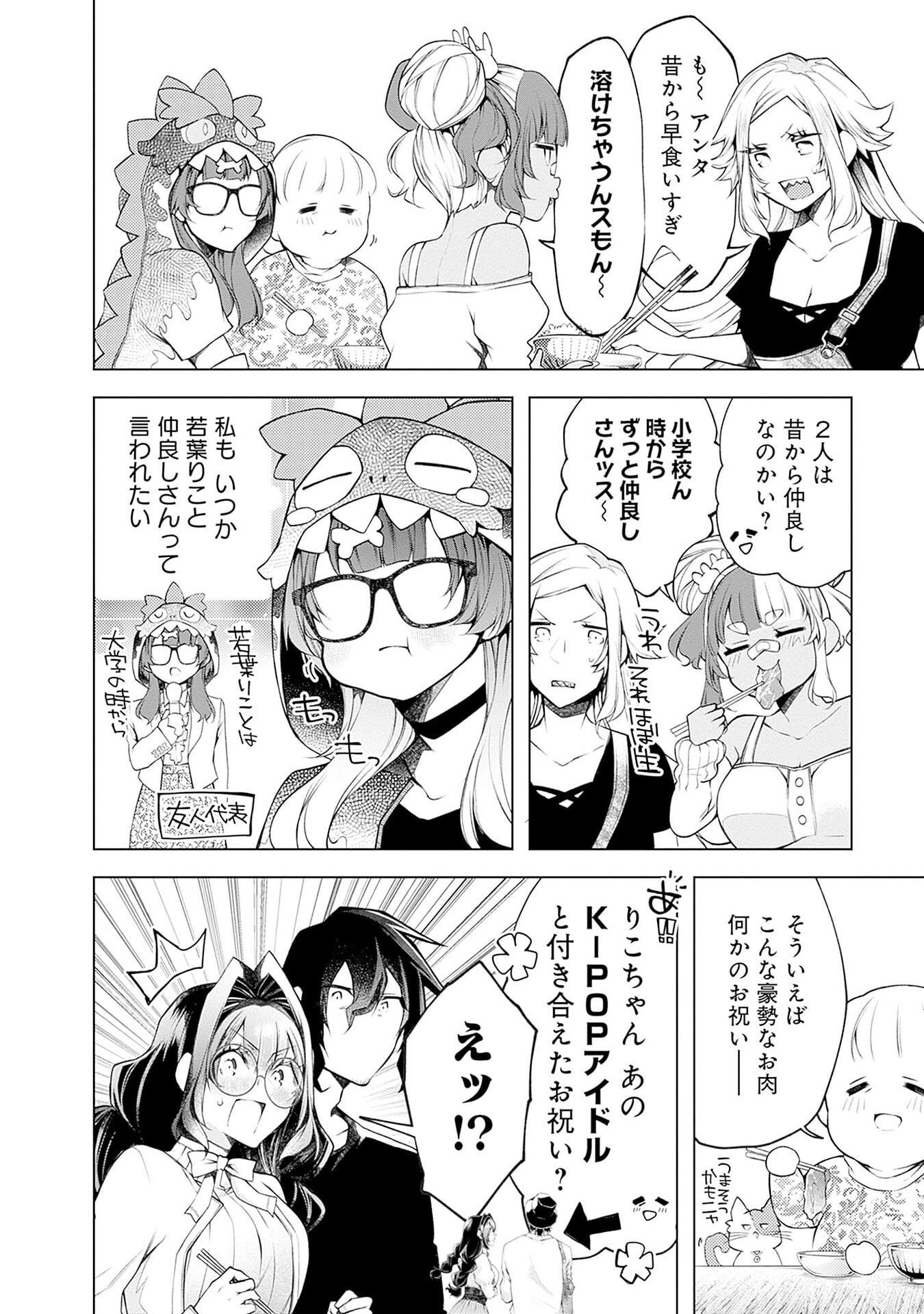 NEGAI AI: HAJIMETE DOUSHI NO HAJIRAI YUUGI Chapter 18 page 18 - nihonkuni.com