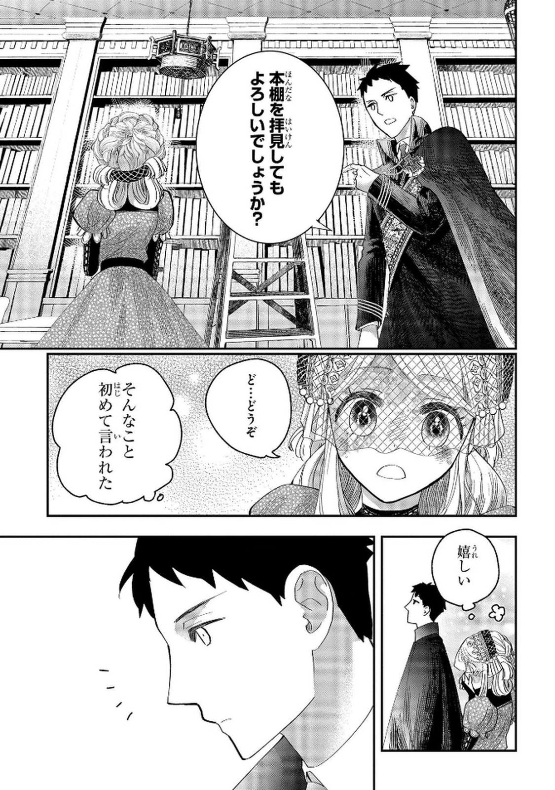 Read BAKEMONO-JOU SOPHIE NO SALON Chapter 9 [High Quality / Full] - Page 21 - nicomanga.net