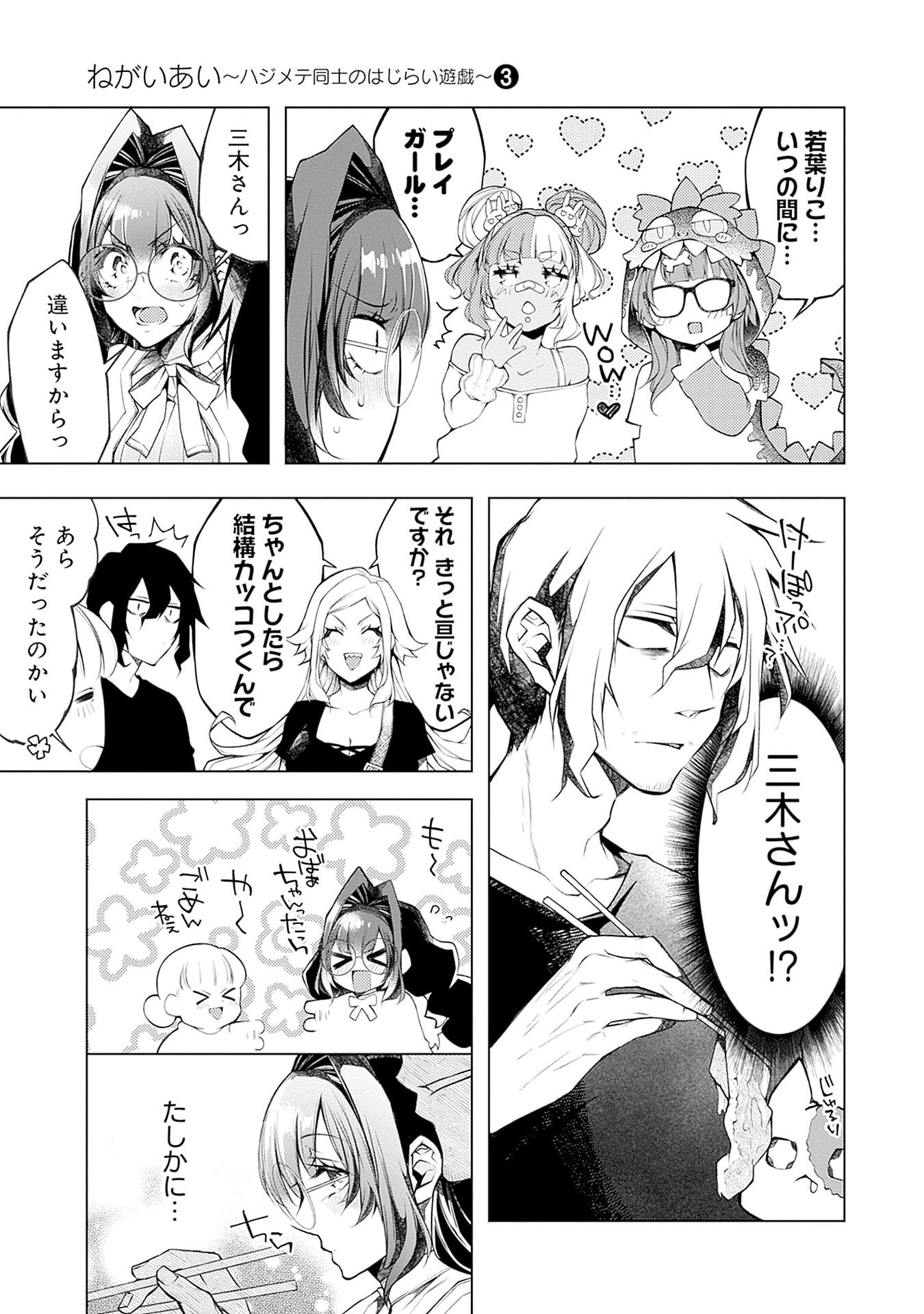 NEGAI AI: HAJIMETE DOUSHI NO HAJIRAI YUUGI Chapter 18 page 19 - nihonkuni.com