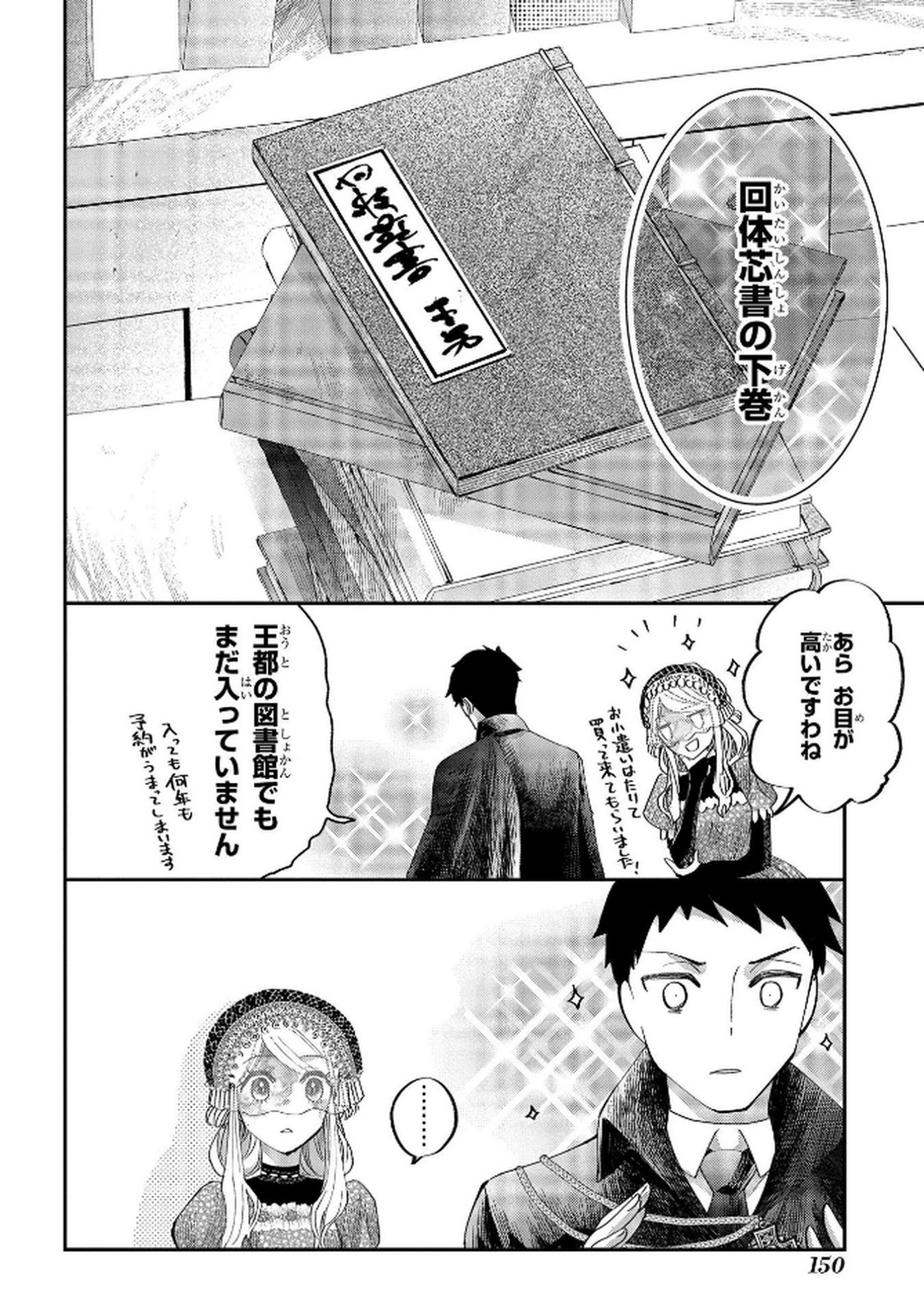 Read BAKEMONO-JOU SOPHIE NO SALON Chapter 9 [High Quality / Full] - Page 22 - nicomanga.net