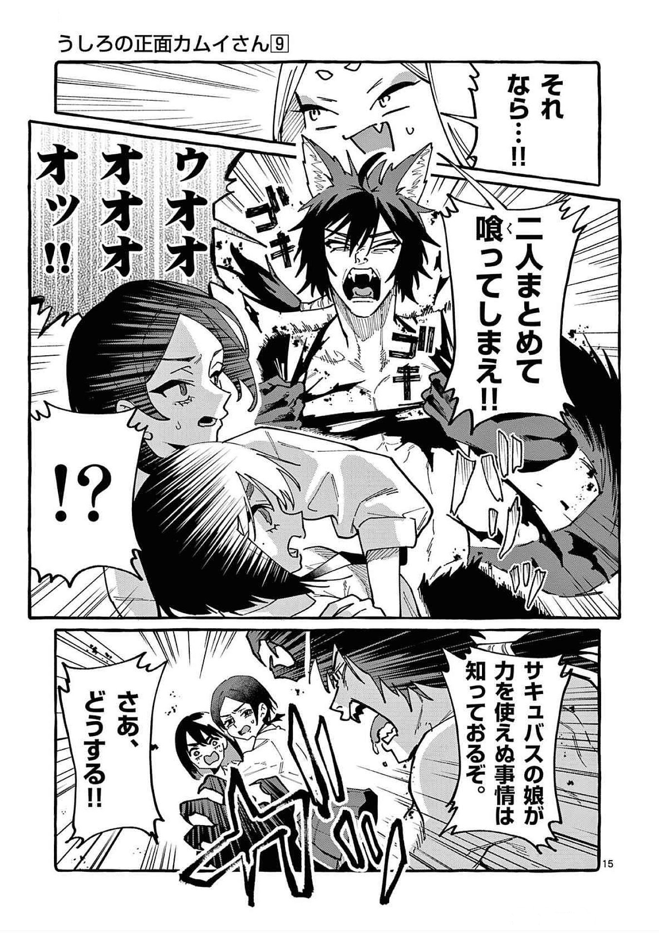 Read USHIRO NO SHOUMEN KAMUI-SAN Chapter 87 [High Quality / Full] - Page 15 - nicomanga.net