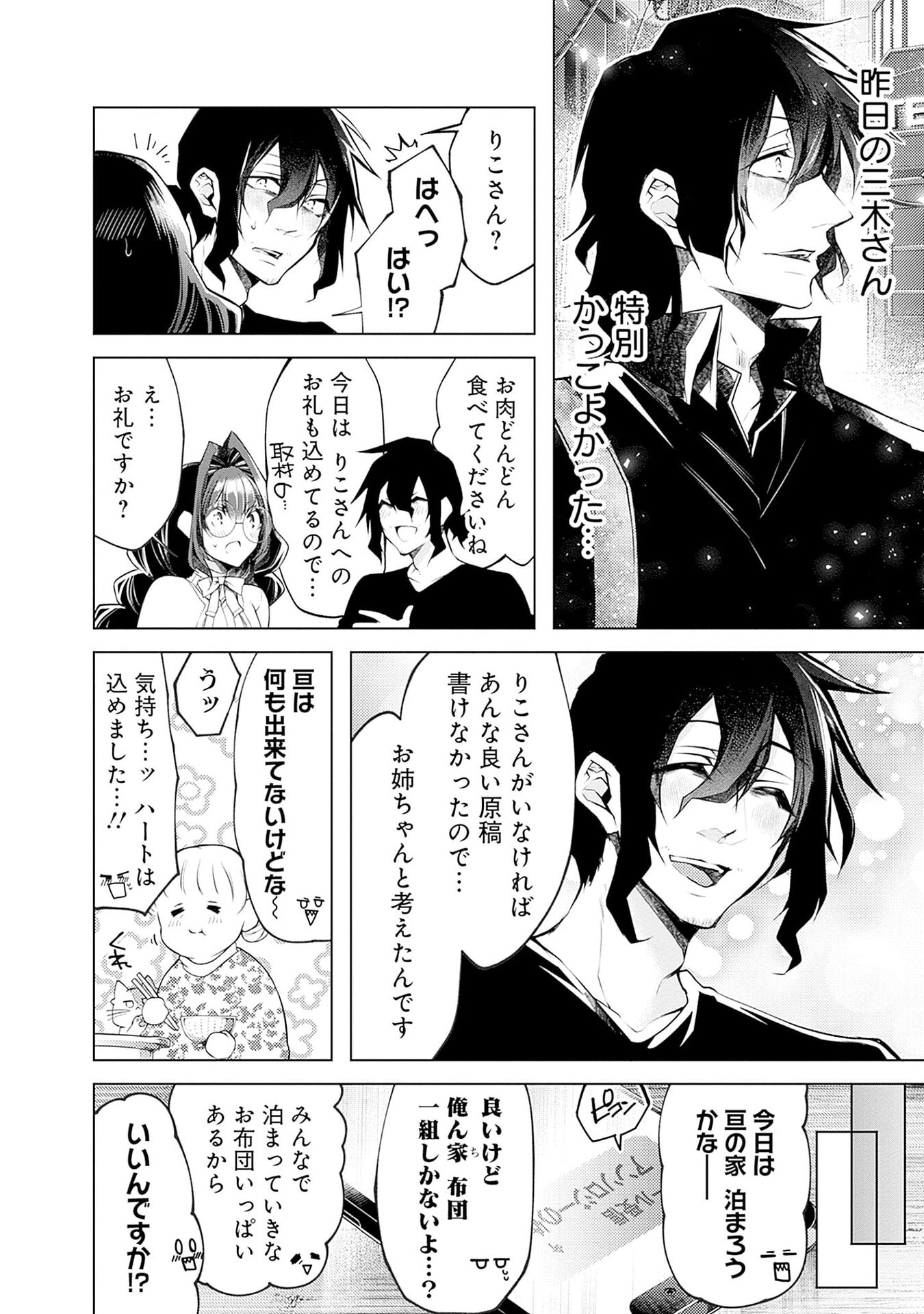 NEGAI AI: HAJIMETE DOUSHI NO HAJIRAI YUUGI Chapter 18 page 20 - nihonkuni.com