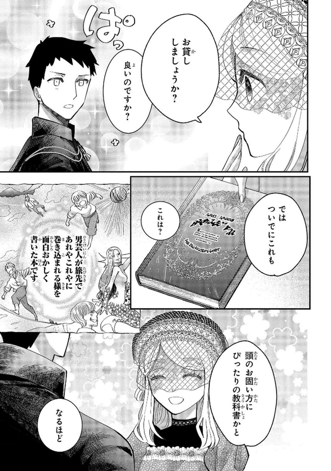 Read BAKEMONO-JOU SOPHIE NO SALON Chapter 9 [High Quality / Full] - Page 23 - nicomanga.net