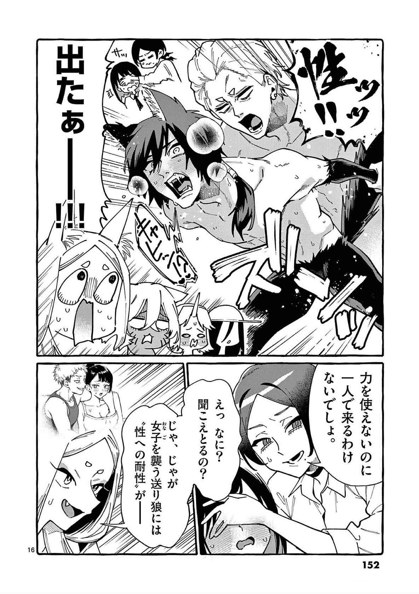 Read USHIRO NO SHOUMEN KAMUI-SAN Chapter 87 [High Quality / Full] - Page 16 - nicomanga.net