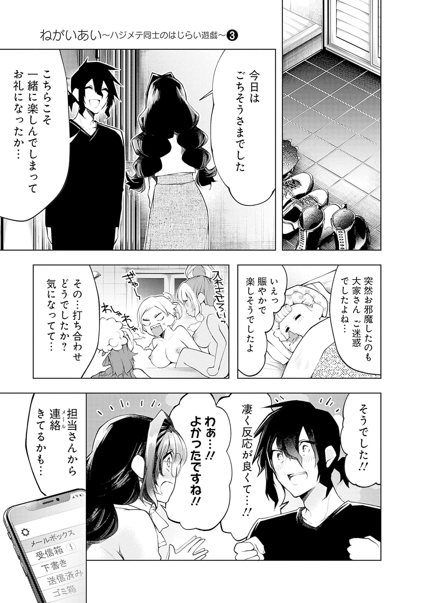 NEGAI AI: HAJIMETE DOUSHI NO HAJIRAI YUUGI Chapter 18 page 21 - nihonkuni.com