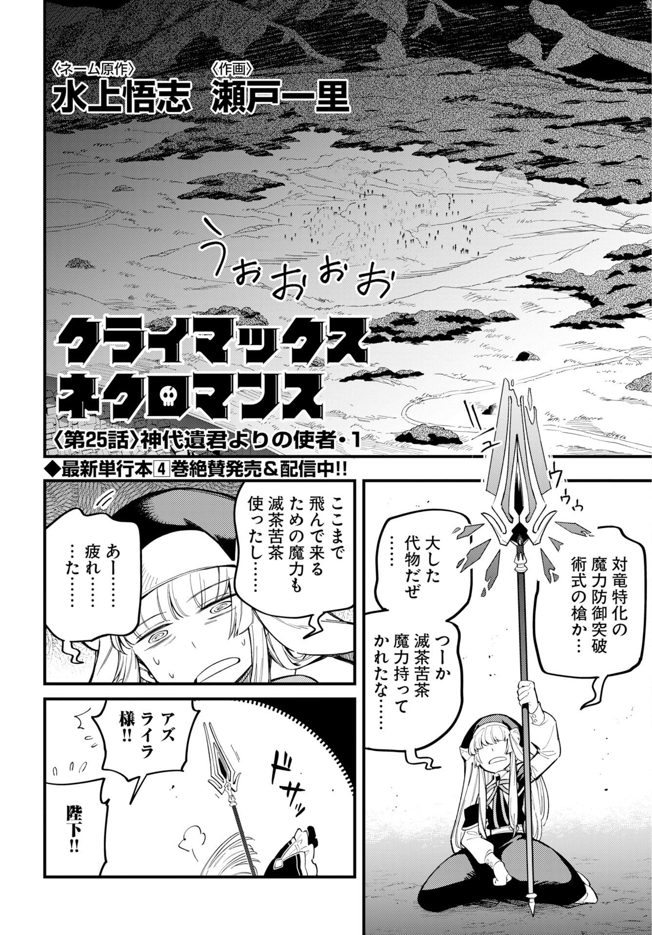 Read CLIMAX NECROMANCE Chapter 25 [High Quality / Full] - Page 4 - dark.nicomanga.com