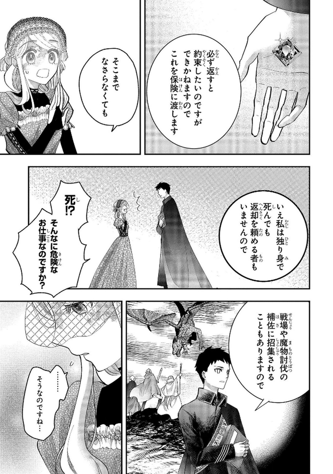 Read BAKEMONO-JOU SOPHIE NO SALON Chapter 9 [High Quality / Full] - Page 25 - nicomanga.net