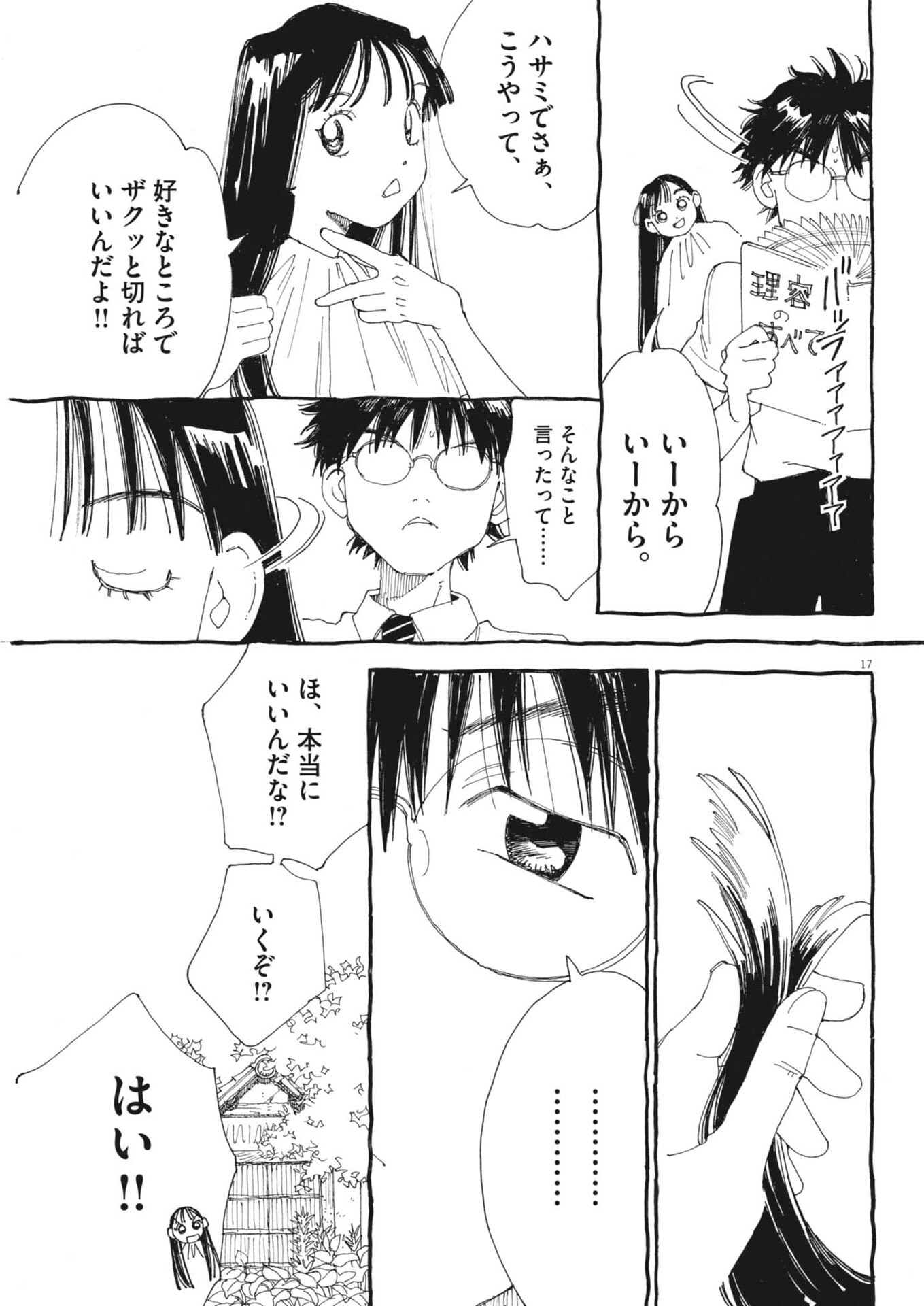 Read ARISU, DOKOMADEMO Chapter 45 [High Quality / Full] - Page 17 - nicomanga.net