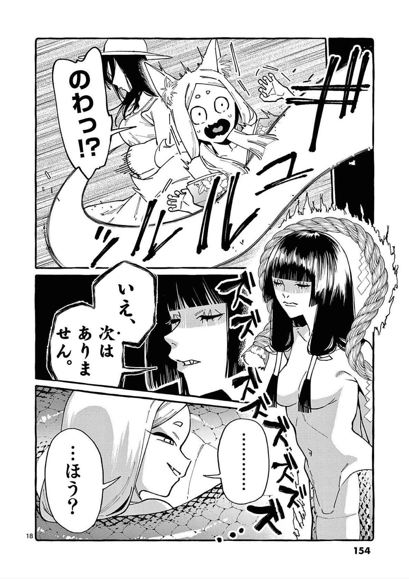 Read USHIRO NO SHOUMEN KAMUI-SAN Chapter 87 [High Quality / Full] - Page 18 - nicomanga.net
