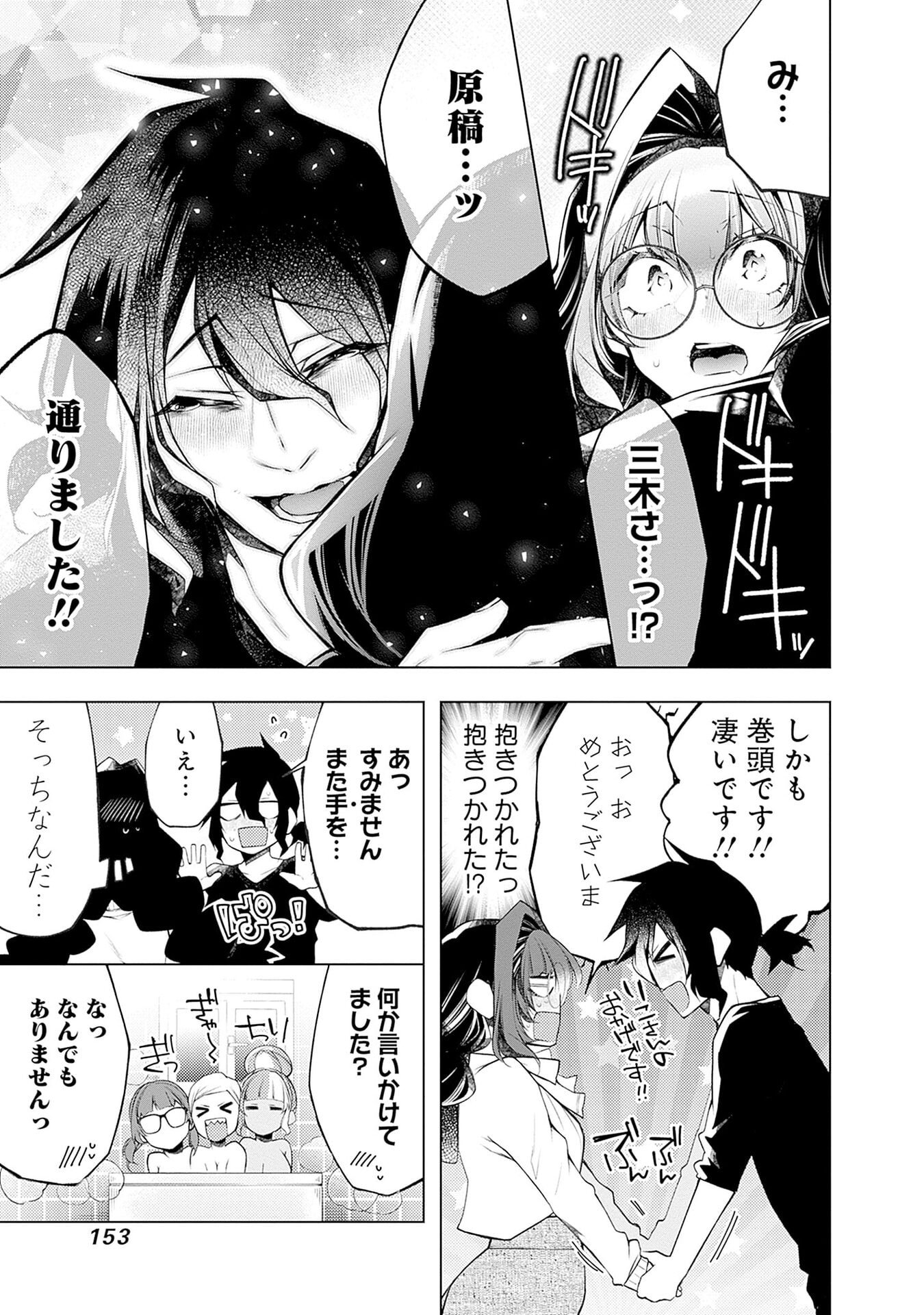 NEGAI AI: HAJIMETE DOUSHI NO HAJIRAI YUUGI Chapter 18 page 23 - nihonkuni.com