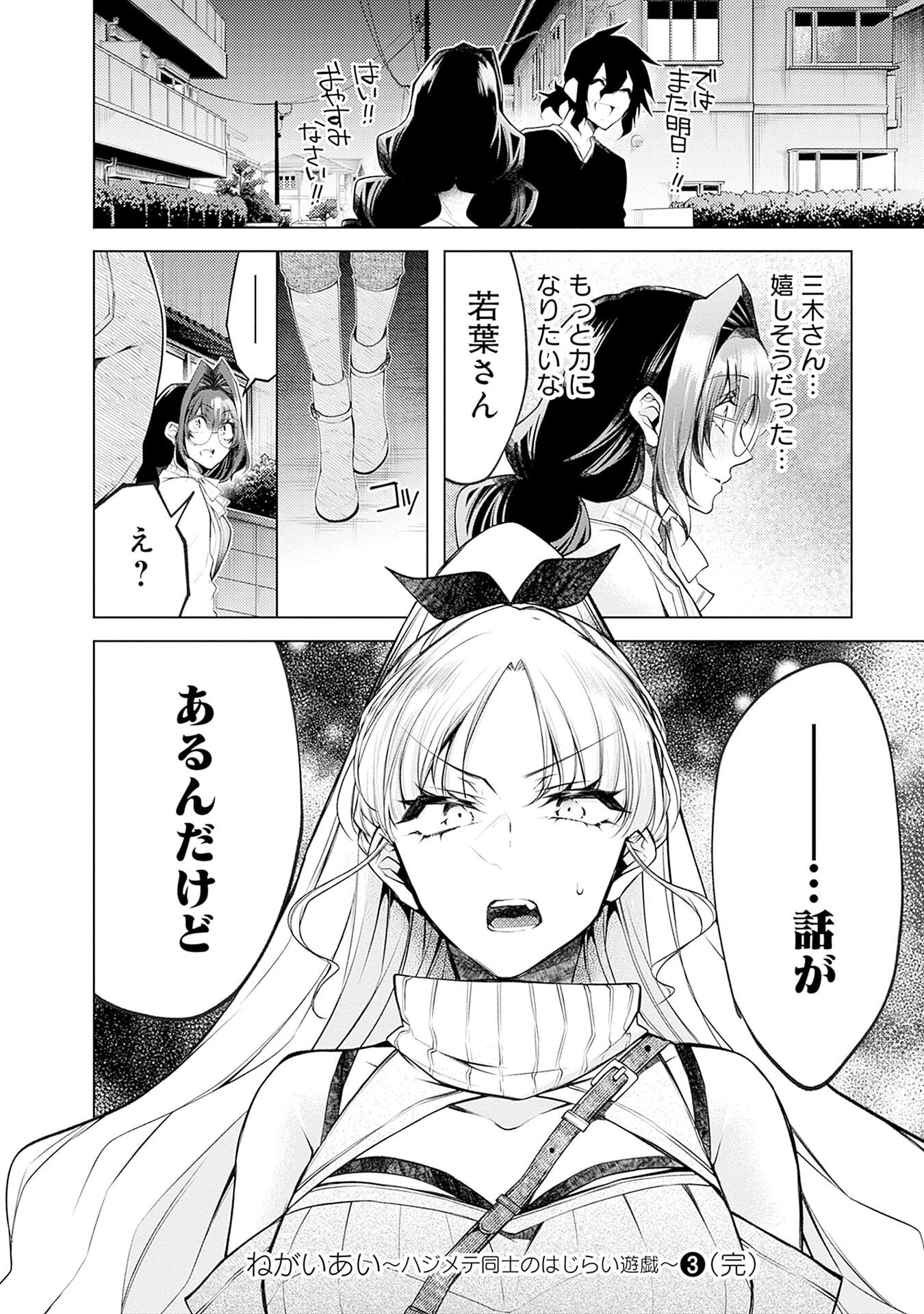 NEGAI AI: HAJIMETE DOUSHI NO HAJIRAI YUUGI Chapter 18 page 24 - nihonkuni.com