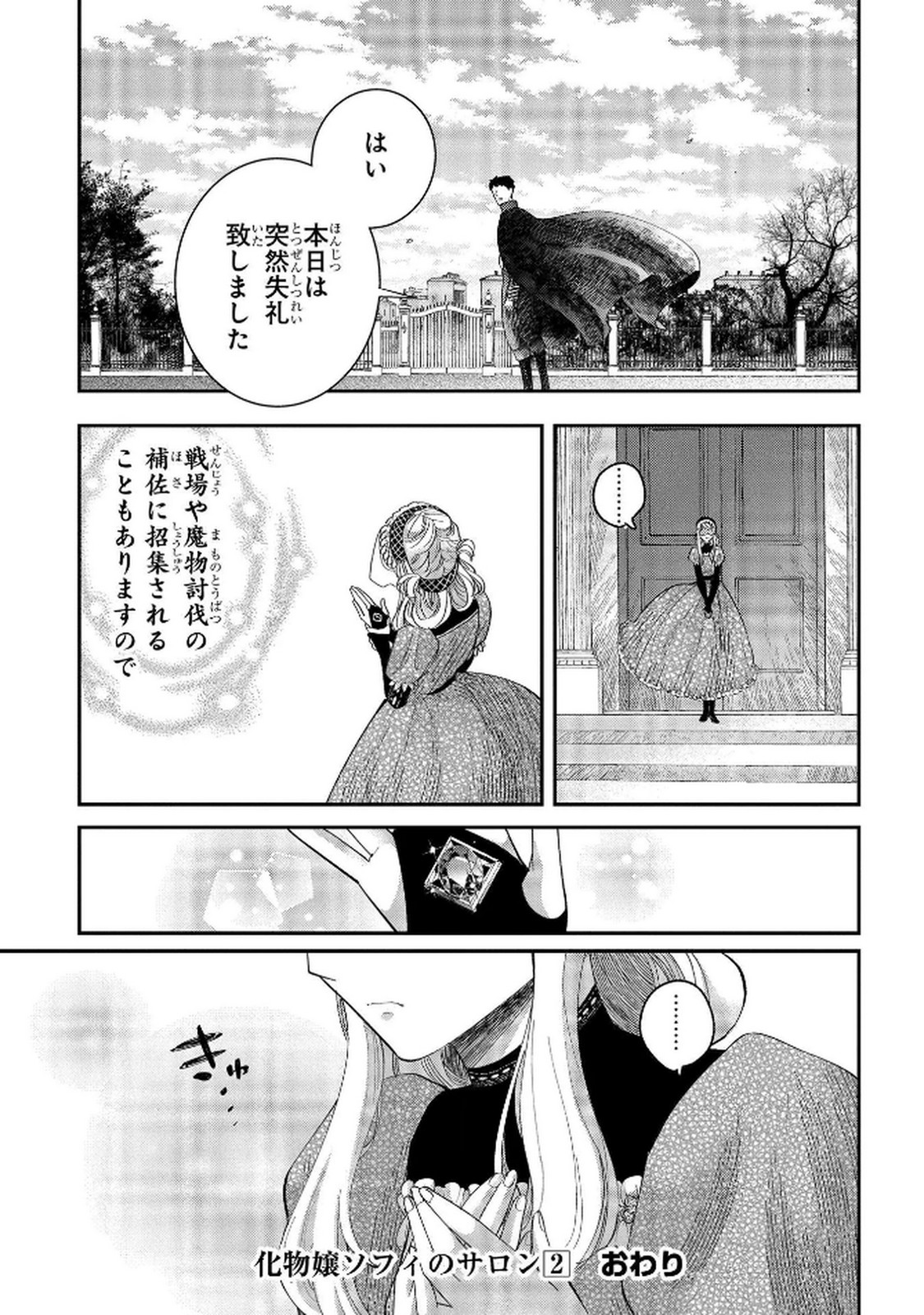 Read BAKEMONO-JOU SOPHIE NO SALON Chapter 9 [High Quality / Full] - Page 27 - nicomanga.net