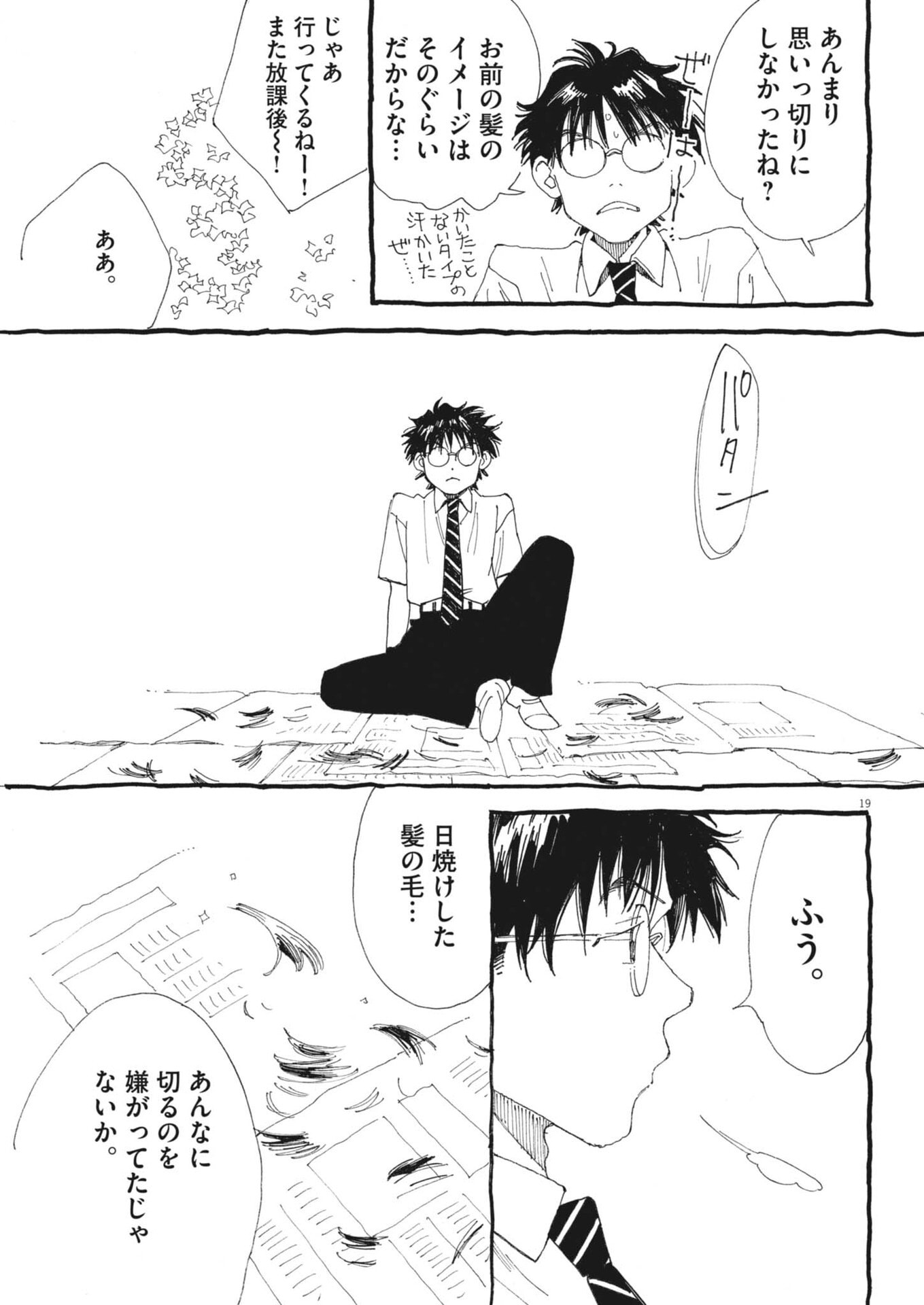 Read ARISU, DOKOMADEMO Chapter 45 [High Quality / Full] - Page 19 - nicomanga.net