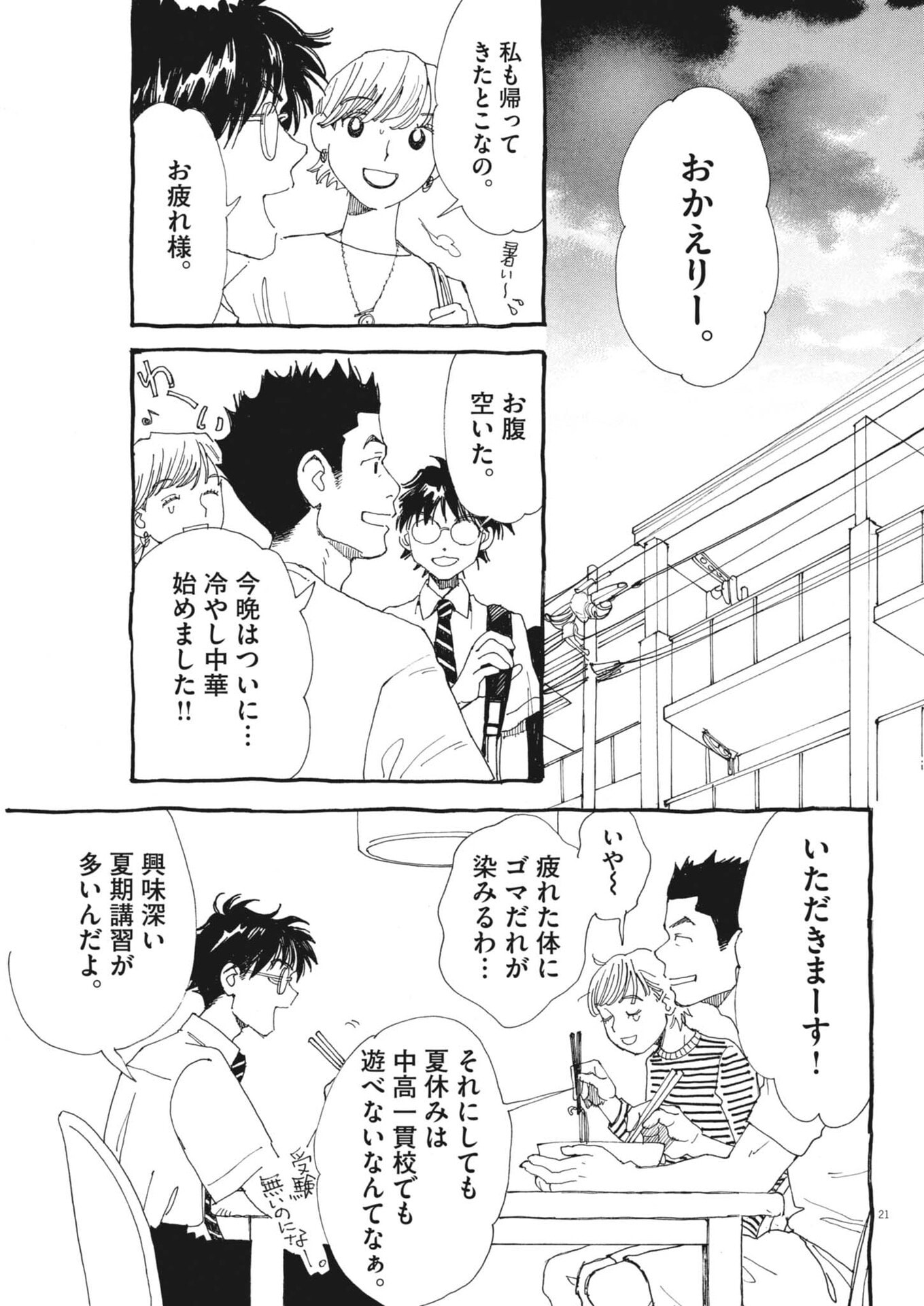 Read ARISU, DOKOMADEMO Chapter 45 [High Quality / Full] - Page 21 - nicomanga.net