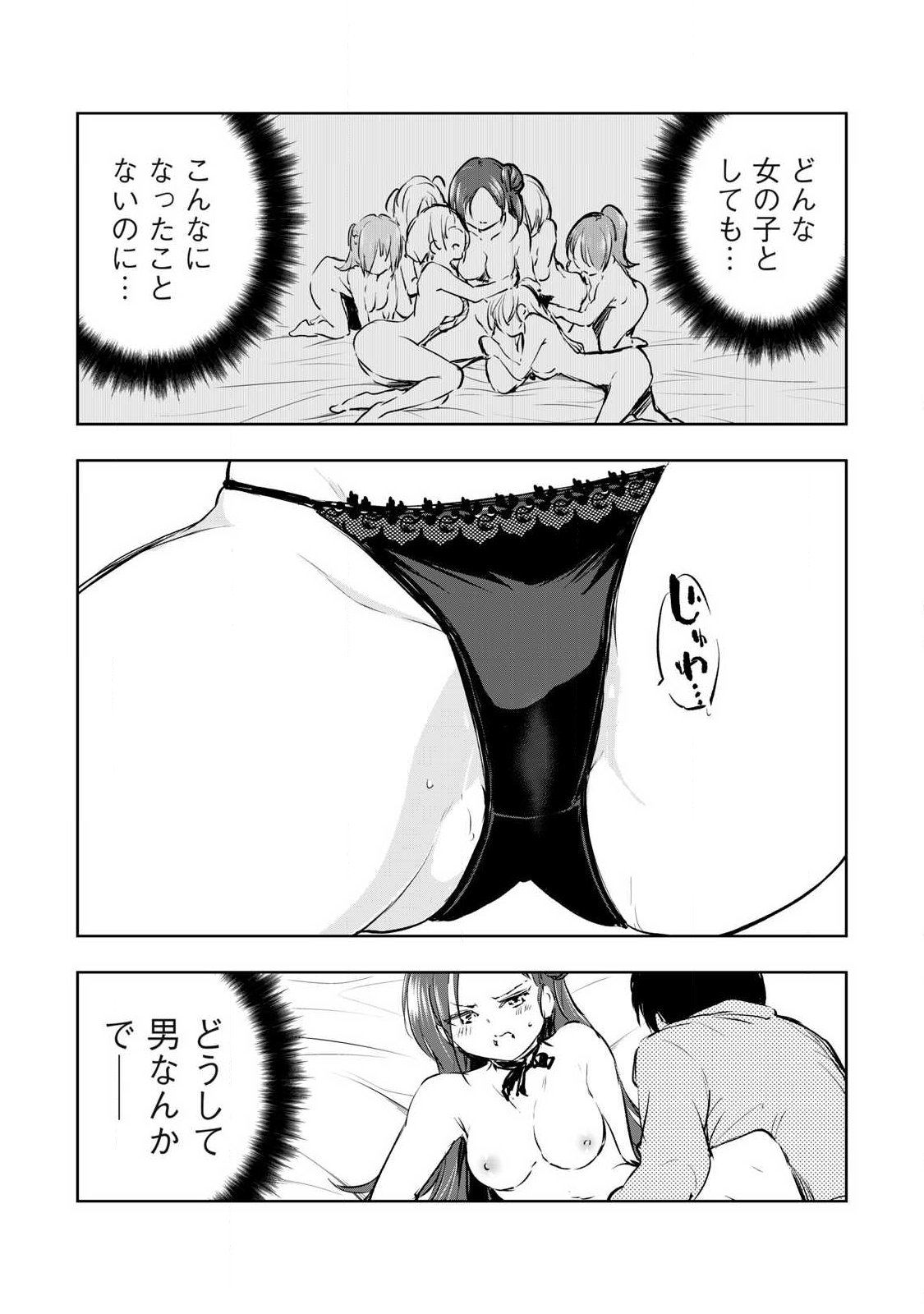 ORE NO YUBISAKI DE NURERU SEKAI Chapter 57 - Page 15