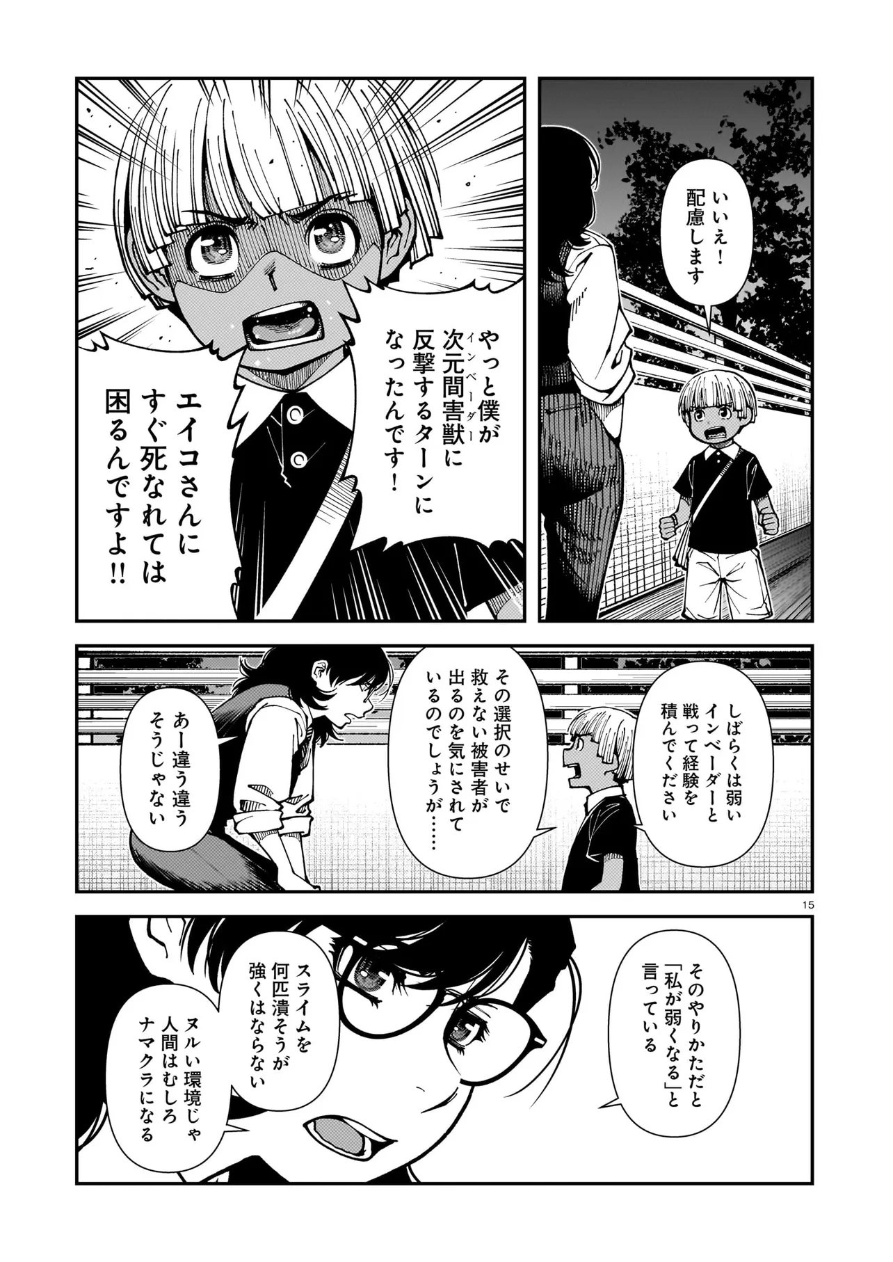 Read SATOU EIKO (32) WA HERO NI NARETA NO KA Chapter 5 [High Quality / Full] - Page 15 - nicomanga.net