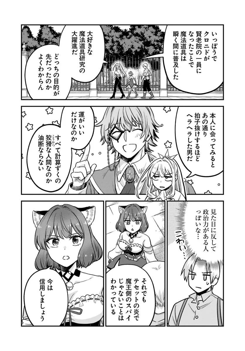 Read RTA SOUSHA WA GEMU SEKAI KARA KAERENAI Chapter 29.1 [High Quality / Full] - Page 15 - nicomanga.net