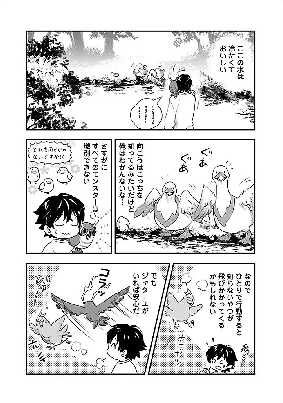 Read BAZUTTA? SAIKYOU SHU DARAKE NO CLEAR FUKANOU DUNGEON WO HAISHIN? JITAKU NAN DAKEDO? Chapter 4 [High Quality / Full] - Page 15 - nicomanga.net