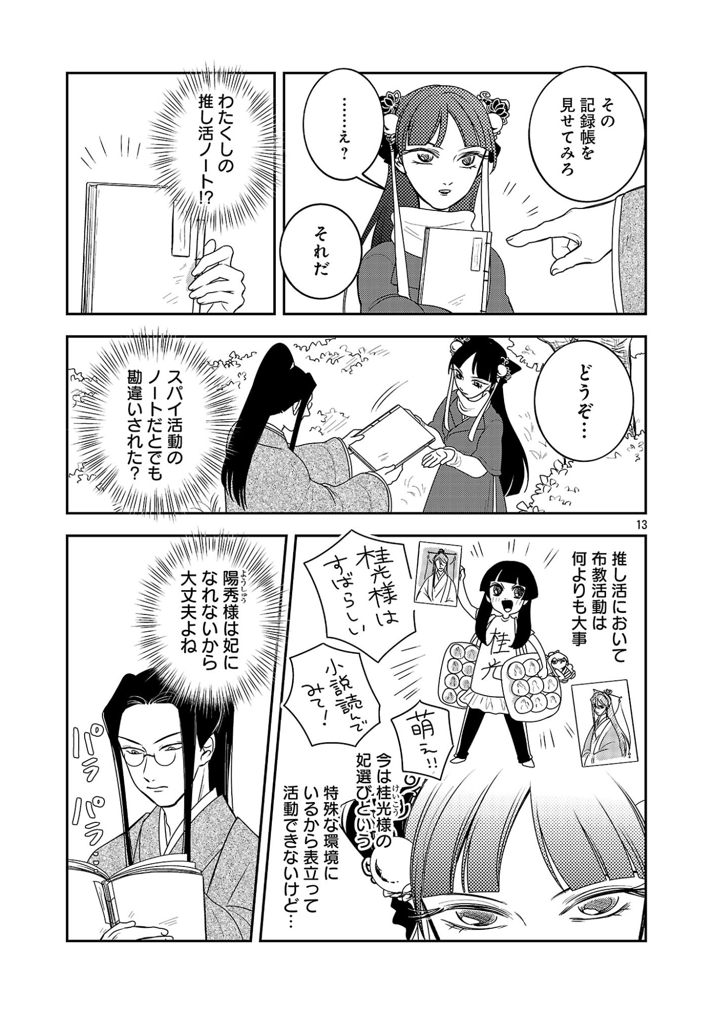 KOUWA KOKKA MIYADEN: AKUYAKU-HIME NI TENSEI SHITA YOU DESU GA, OSHI KATSU NI ISOGASHII NO DE OYAKU GOMEN SASETEITA DAKIMASU Chapter 7 - Page 15