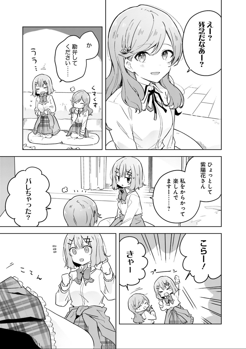 Read WATASHI GA KOIBITO NI NARERU WAKE NAI JAN, MURI MURI! (※MURI JA NAKATTA!?) Chapter 13 [High Quality / Full] - Page 15 - nicomanga.net