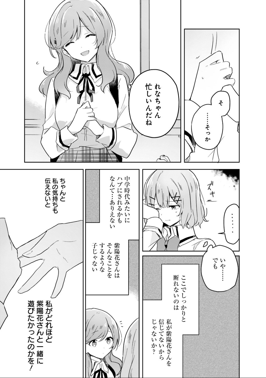 Read WATASHI GA KOIBITO NI NARERU WAKE NAI JAN, MURI MURI! (※MURI JA NAKATTA!?) Chapter 17 [High Quality / Full] - Page 15 - nicomanga.net