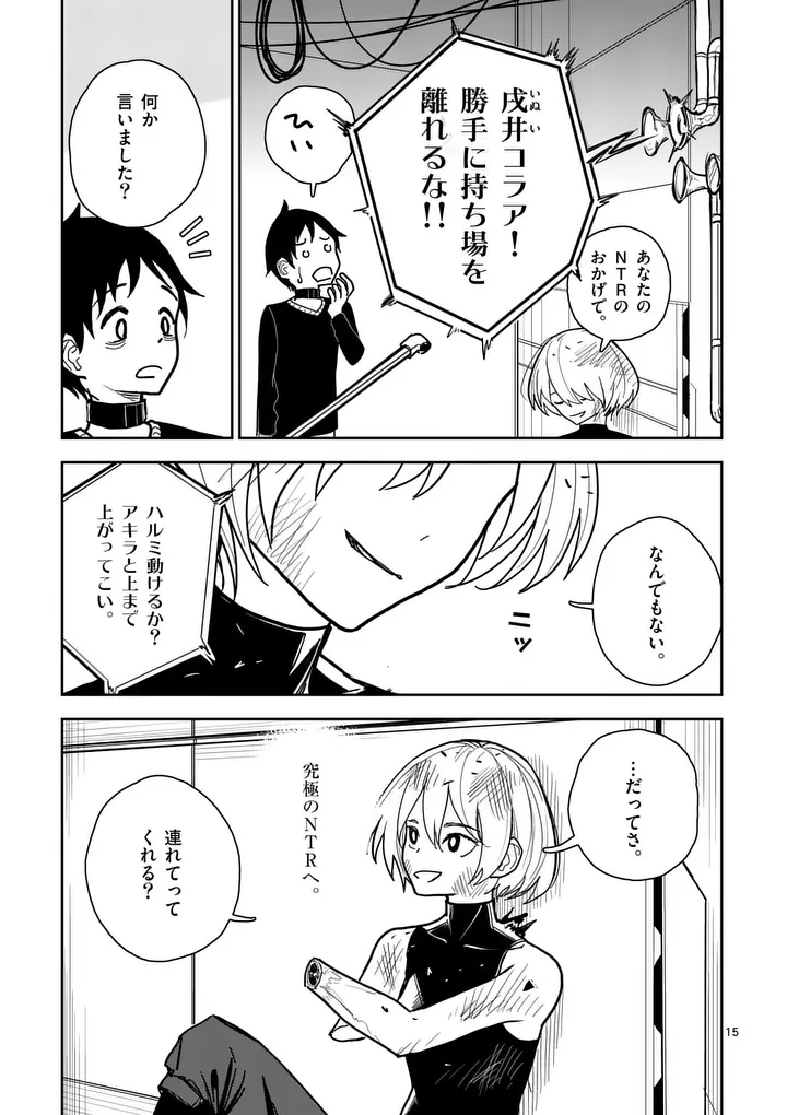 Read SONO HONOO NO NA WA SEIHEKI Chapter 8 [High Quality / Full] - Page 15 - nicomanga.net