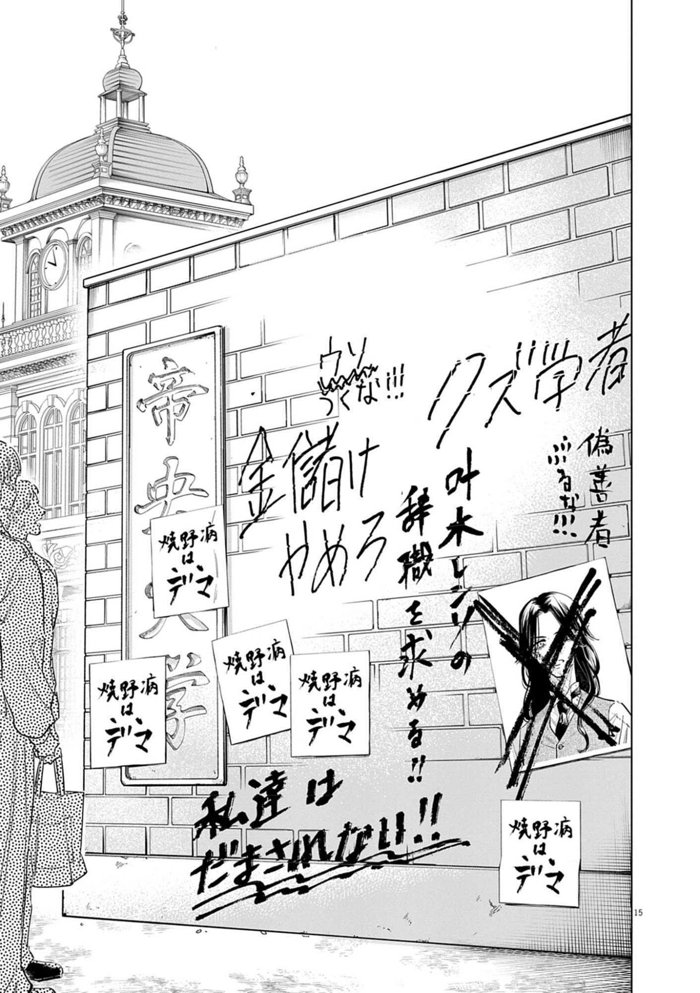 SHOKUBUTSU BYOURIGAKU WA ASHITA NO KIMI O NEGAU Chapter 41 page 15 - nihonkuni.com