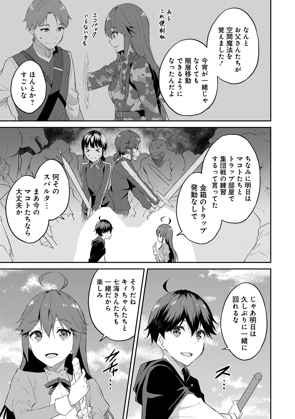 Read DUNGEON DE NARIAGARE! - RAW Chapter 16 [High Quality / Full] - Page 15 - nicomanga.com