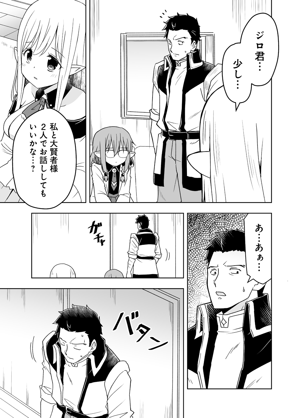 ZENNIN NO OSSAN, BOUKENSHA INTAI SHITE KOJIIN NO SENSEI NI NARU: ELF NO YOME TO JUUJIN YOUJO-TACHI TO TANOSHIKU KURASHITE MASU Chapter 21 - Page 15