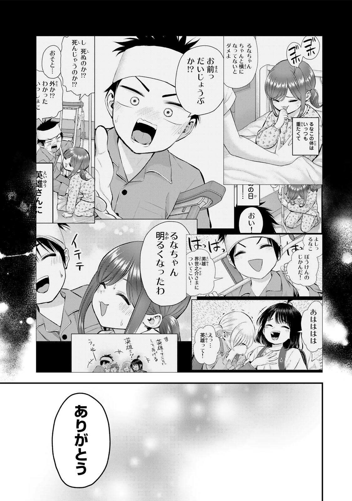 Read NO MORE LOVE WITH THE GIRLS. Chapter 203 [High Quality / Full] - Page 15 - nicomanga.net