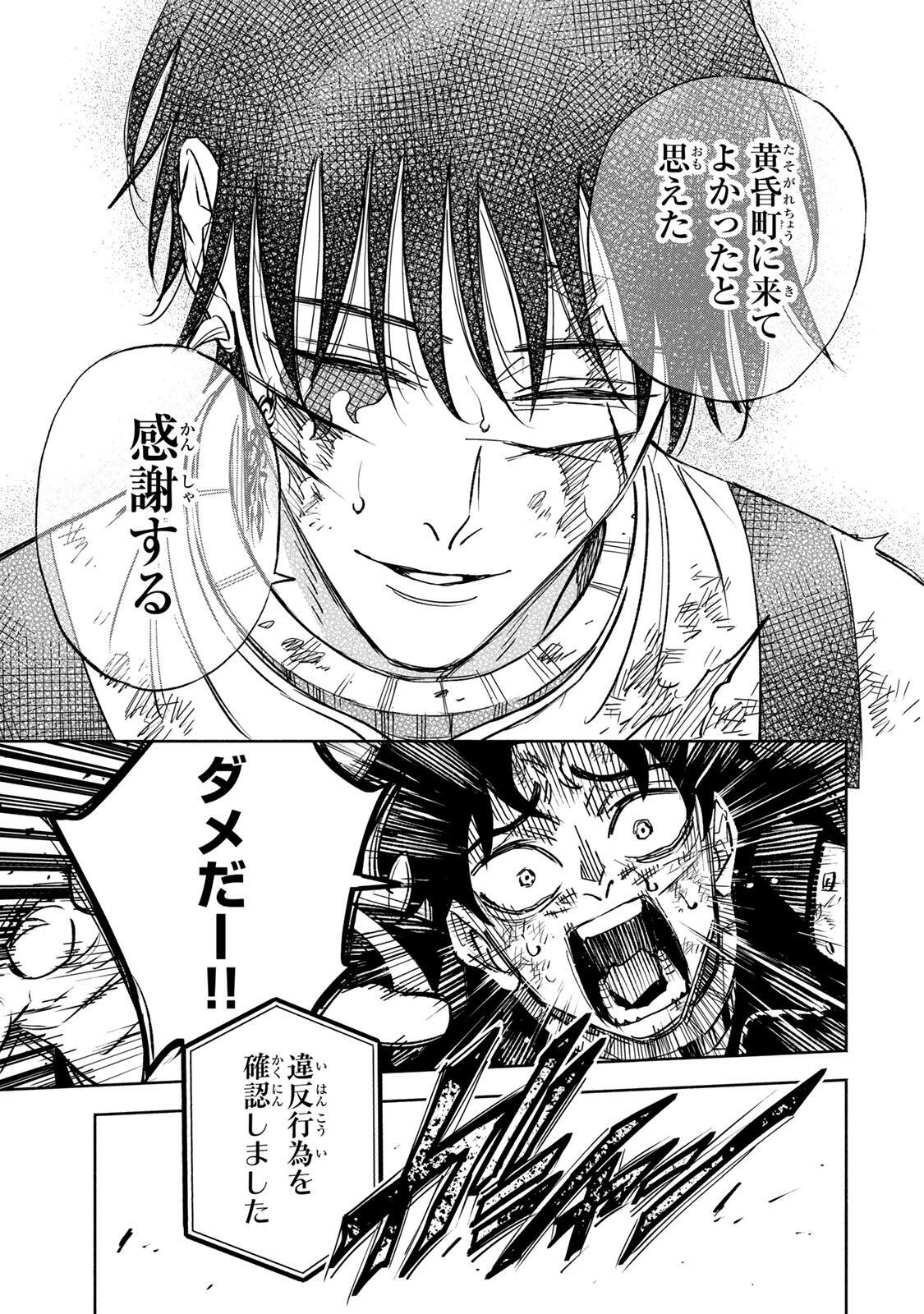 Read TASOGARE MACHI PRISONERS Chapter 39 [High Quality / Full] - Page 15 - nicomanga.net