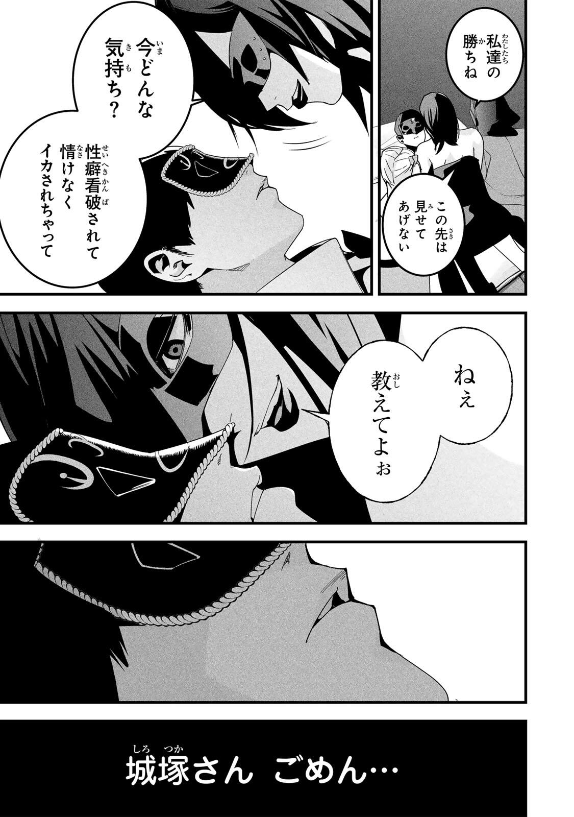 Read AISAI NO URA AKA Chapter 83 [High Quality / Full] - Page 15 - nicomanga.net