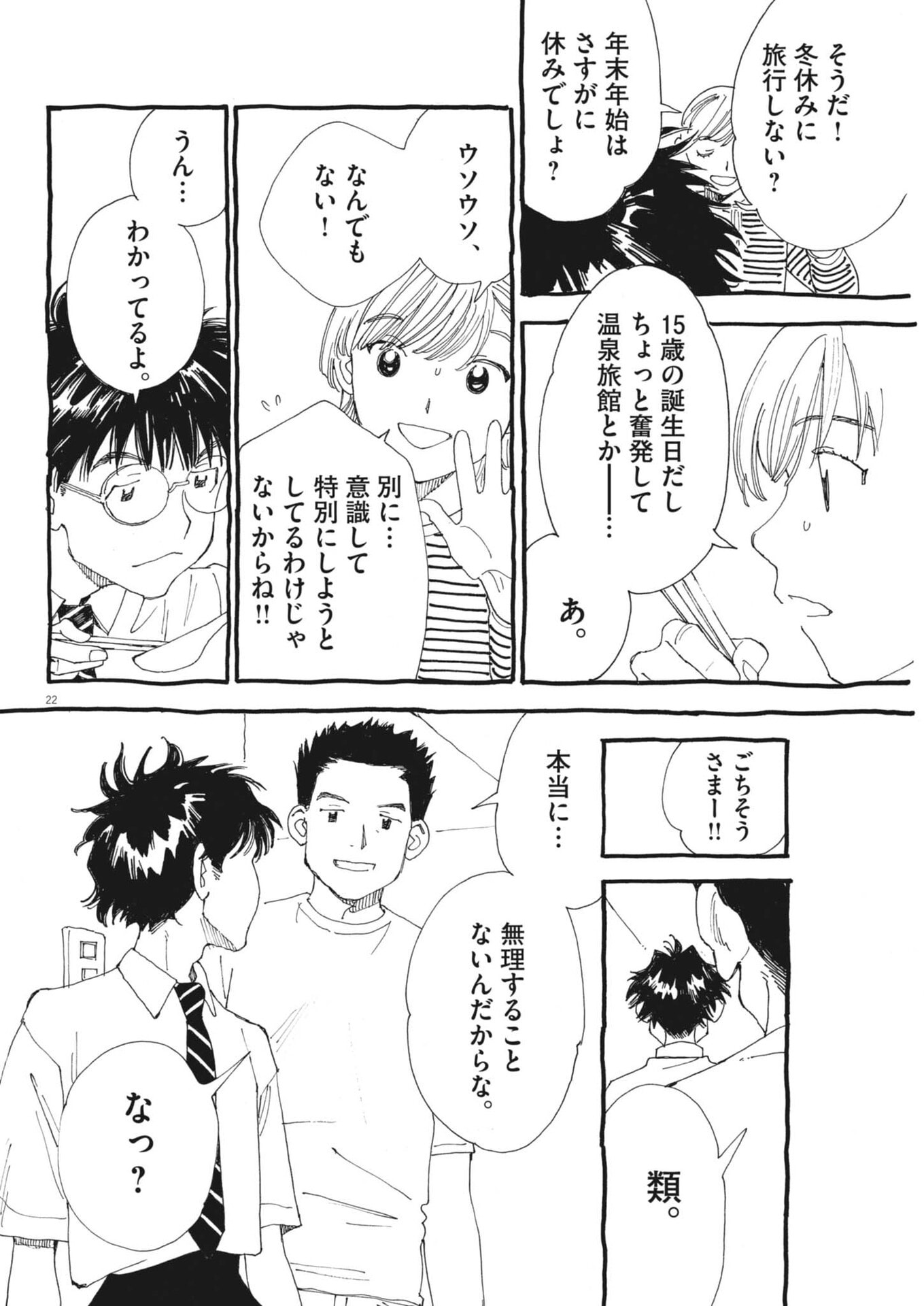Read ARISU, DOKOMADEMO Chapter 45 [High Quality / Full] - Page 22 - nicomanga.net