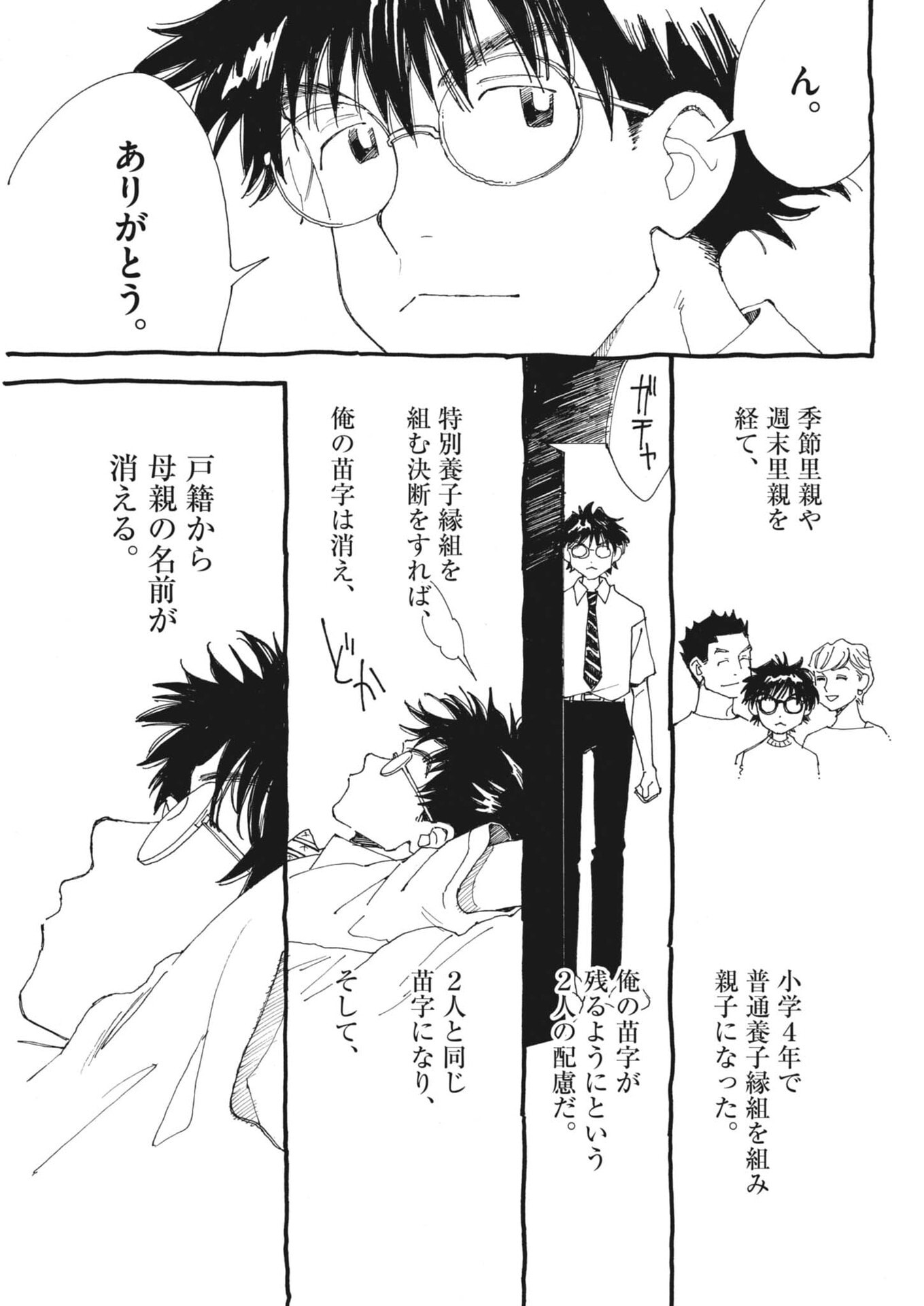Read ARISU, DOKOMADEMO Chapter 45 [High Quality / Full] - Page 23 - nicomanga.net