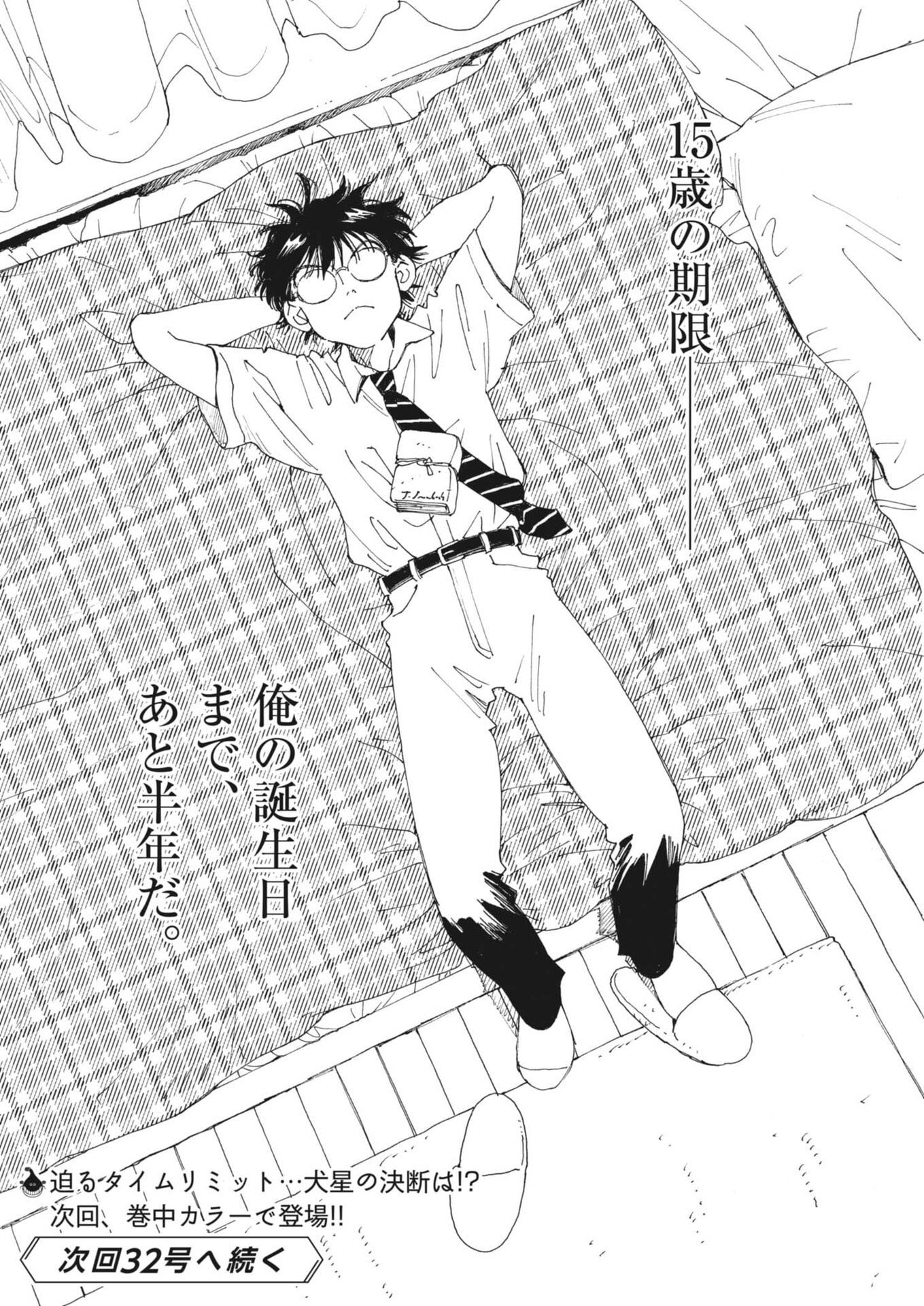 Read ARISU, DOKOMADEMO Chapter 45 [High Quality / Full] - Page 24 - nicomanga.net