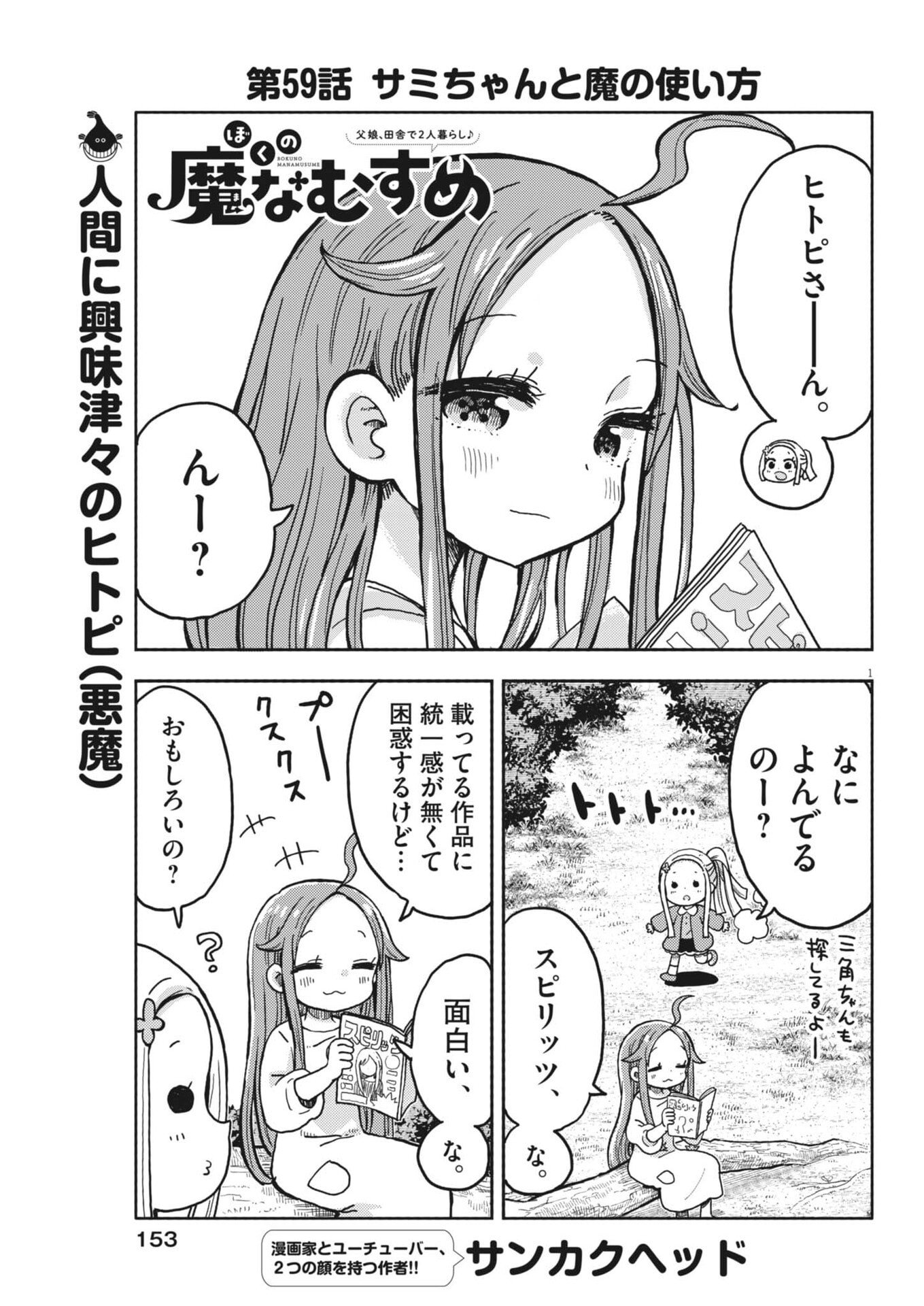 Read BOKU NO MANA MUSUME Chapter 59 [High Quality / Full] - Page 1 - nicomanga.net