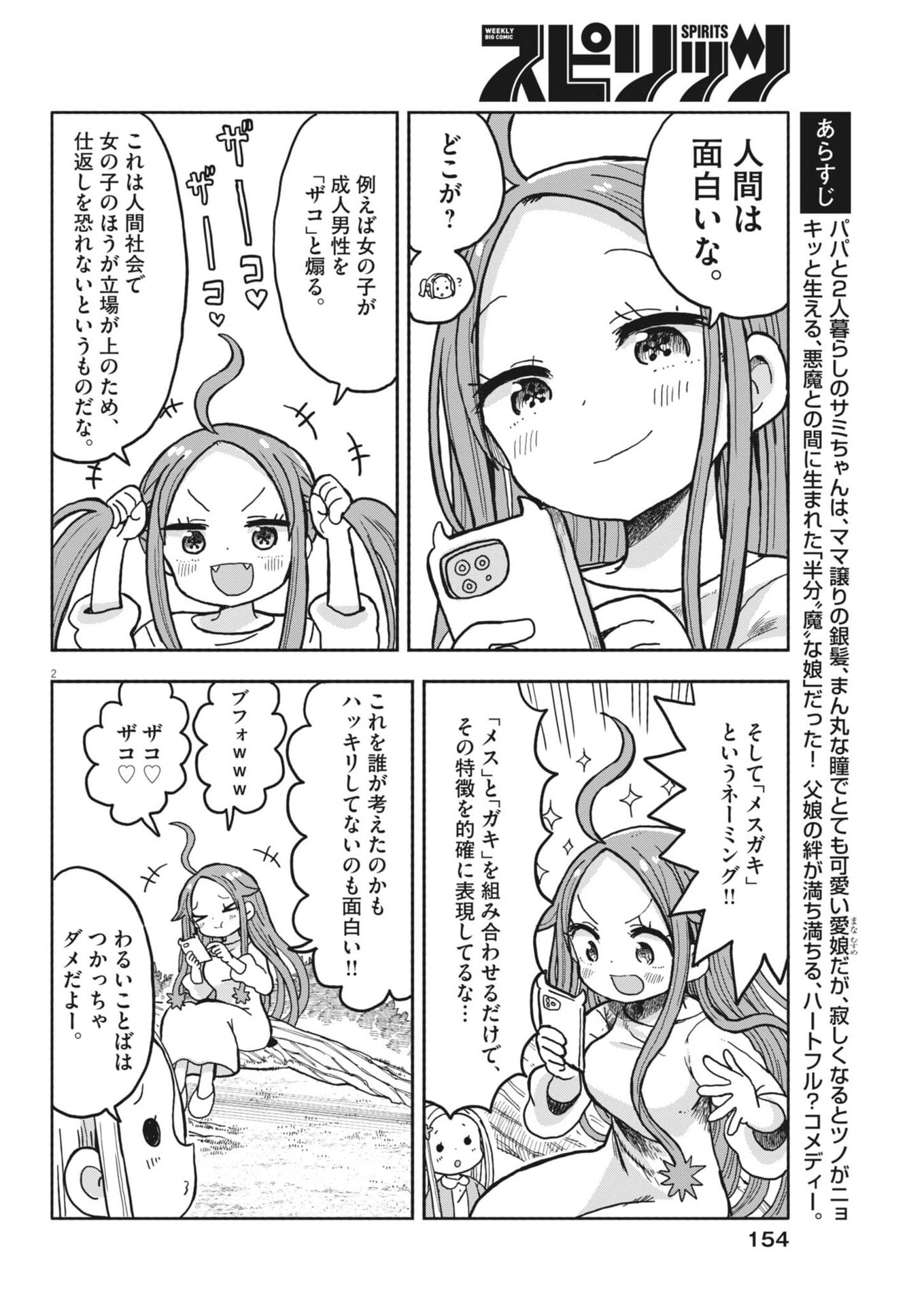 Read BOKU NO MANA MUSUME Chapter 59 [High Quality / Full] - Page 2 - nicomanga.net