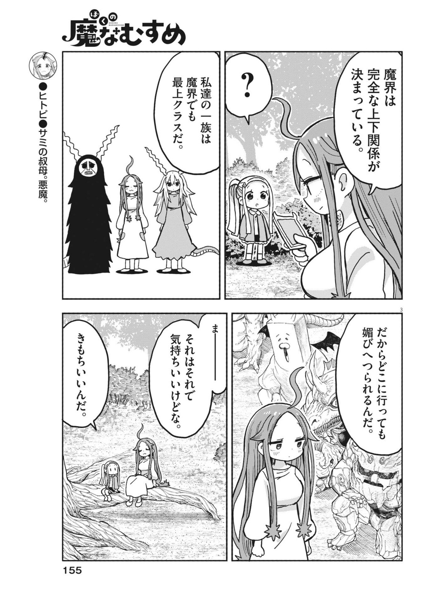 Read BOKU NO MANA MUSUME Chapter 59 [High Quality / Full] - Page 3 - nicomanga.net