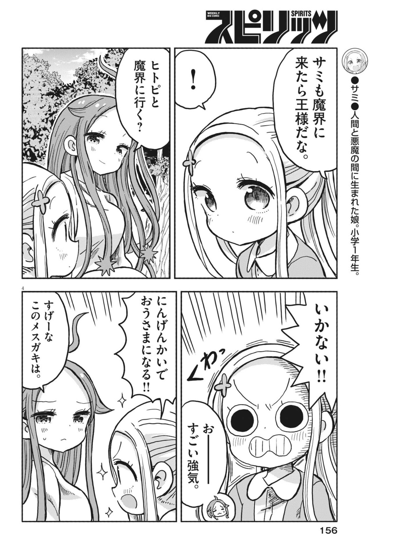 Read BOKU NO MANA MUSUME Chapter 59 [High Quality / Full] - Page 4 - nicomanga.net
