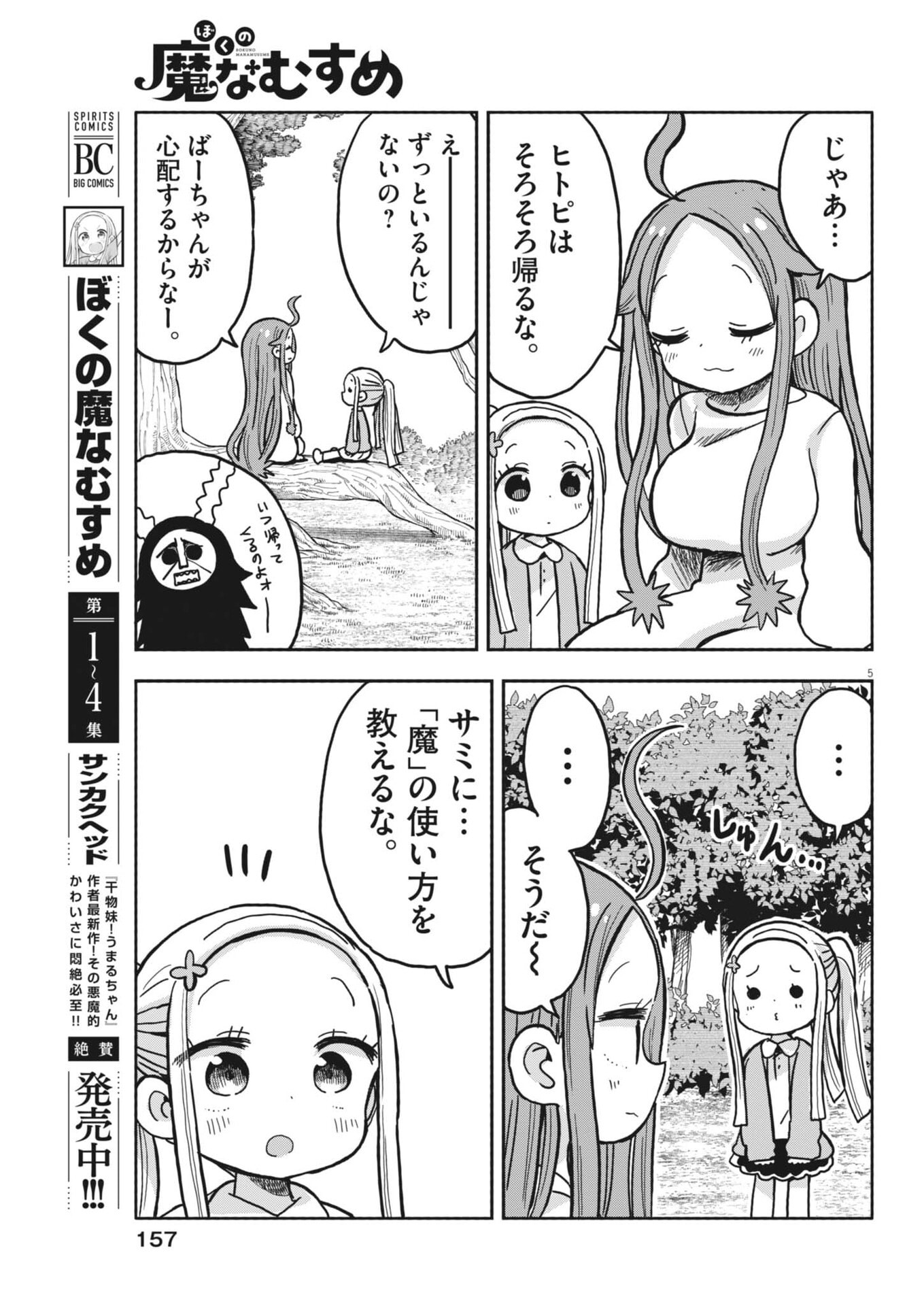 Read BOKU NO MANA MUSUME Chapter 59 [High Quality / Full] - Page 5 - nicomanga.net