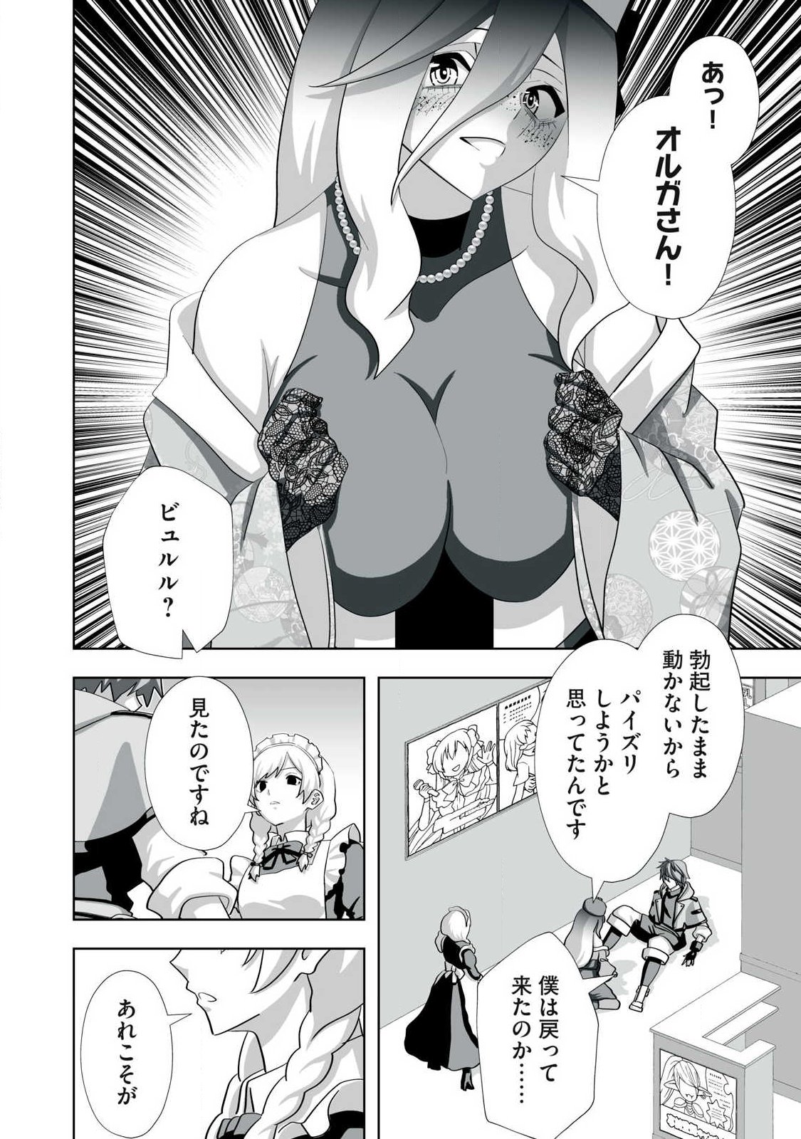 TSUIHOU SARETA RENKINJUTSUSHI, ADULT TOYS DE SEKAI WO SUKUU ～ DONNA MONSTER DEMO ZETTAI NI IKASERU OTOKO ～ Chapter 81 - Page 16