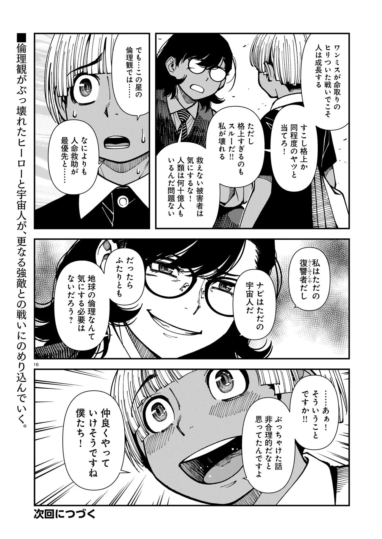 Read SATOU EIKO (32) WA HERO NI NARETA NO KA Chapter 5 [High Quality / Full] - Page 16 - nicomanga.net