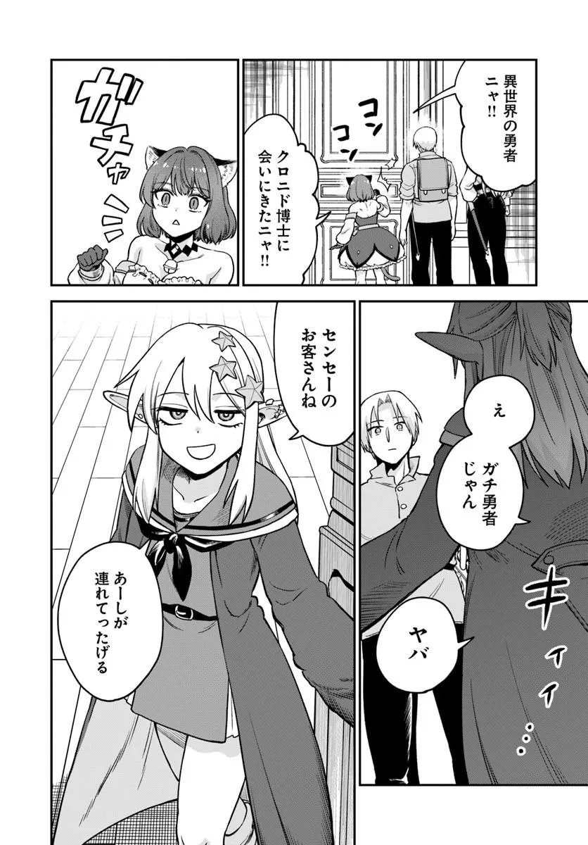 Read RTA SOUSHA WA GEMU SEKAI KARA KAERENAI Chapter 29.1 [High Quality / Full] - Page 16 - nicomanga.net